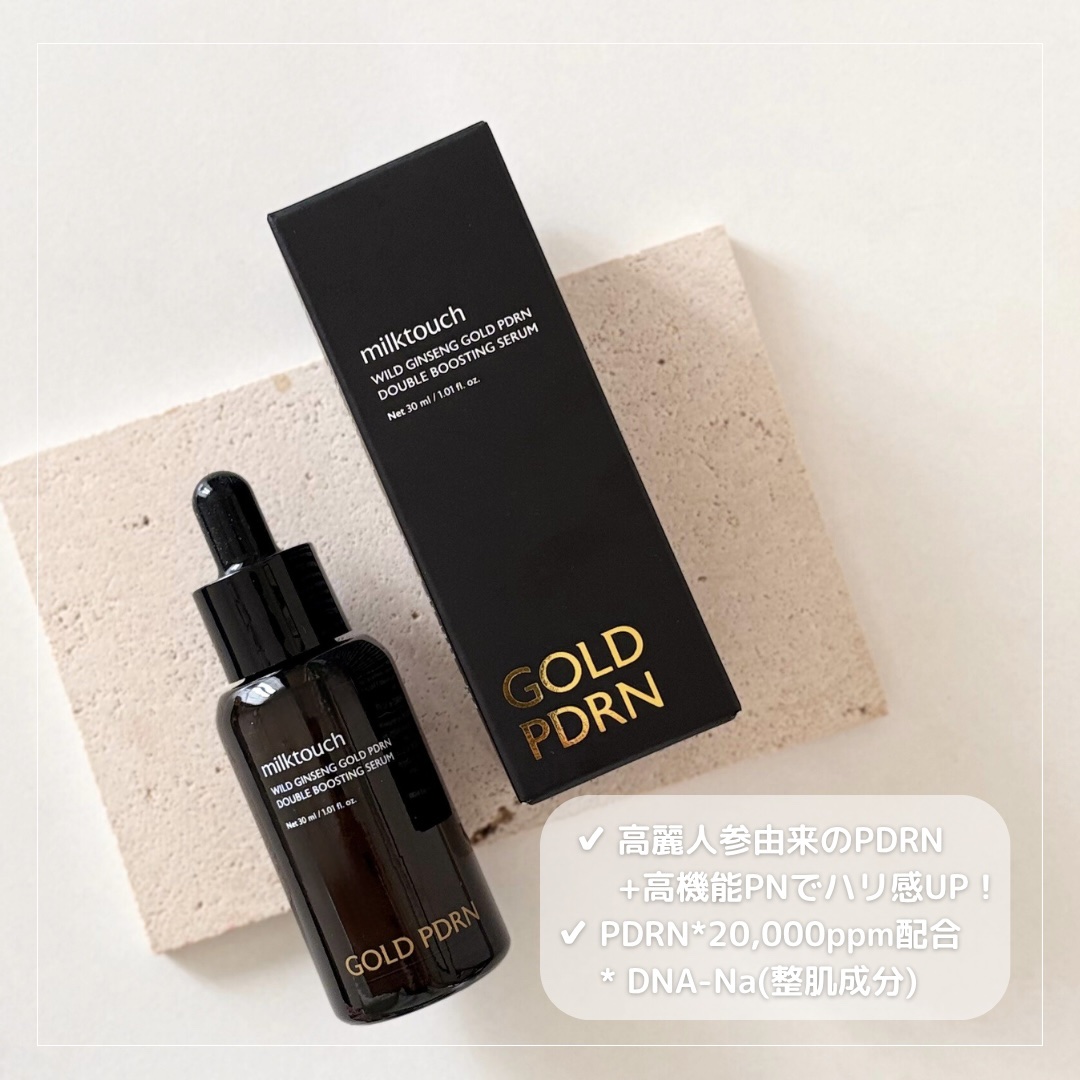 PDRN ダブルブースティングセラム /Milk Touch/美容液を使ったクチコミ（2枚目）
