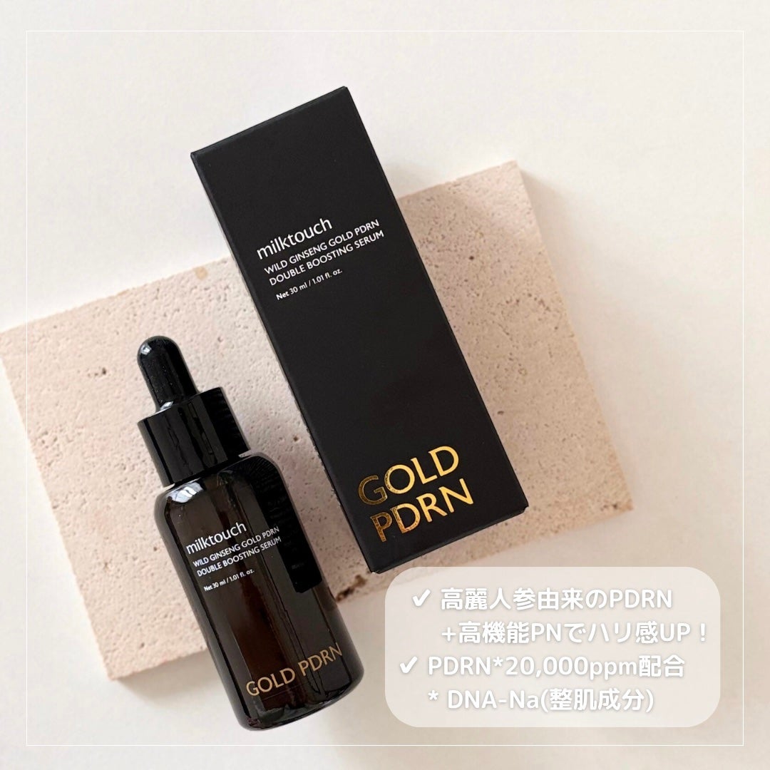 PDRN ダブルブースティングセラム /Milk Touch/美容液を使ったクチコミ(2枚目)
