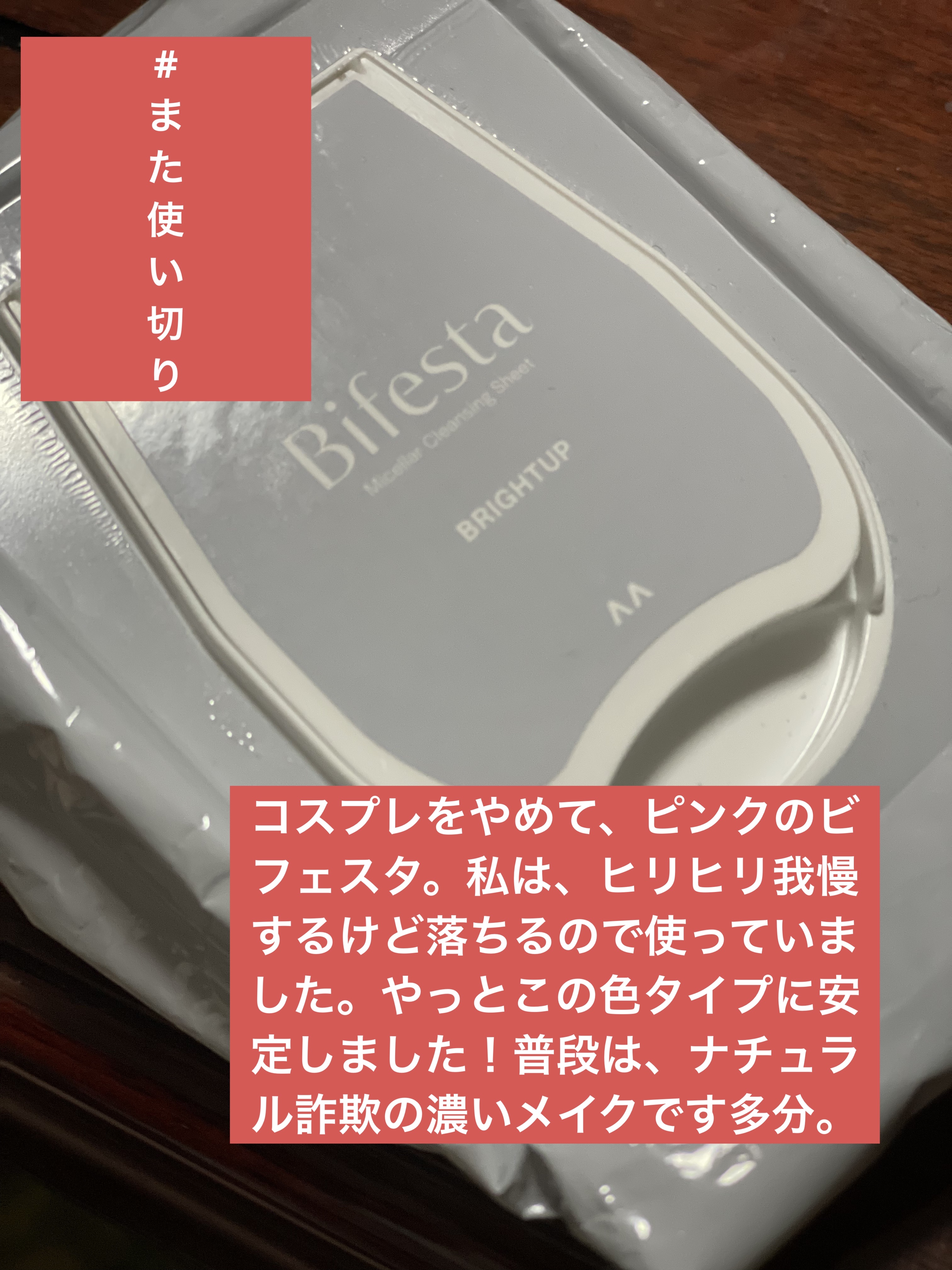 ミセラークレンジングシート ブライトアップ/ビフェスタ/クレンジングシートを使ったクチコミ（1枚目）