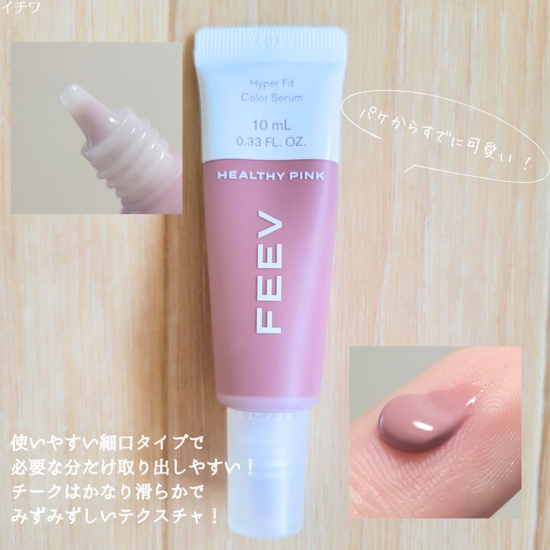 カラーセラムミニ/FEEV/リキッドチークを使ったクチコミ（3枚目）