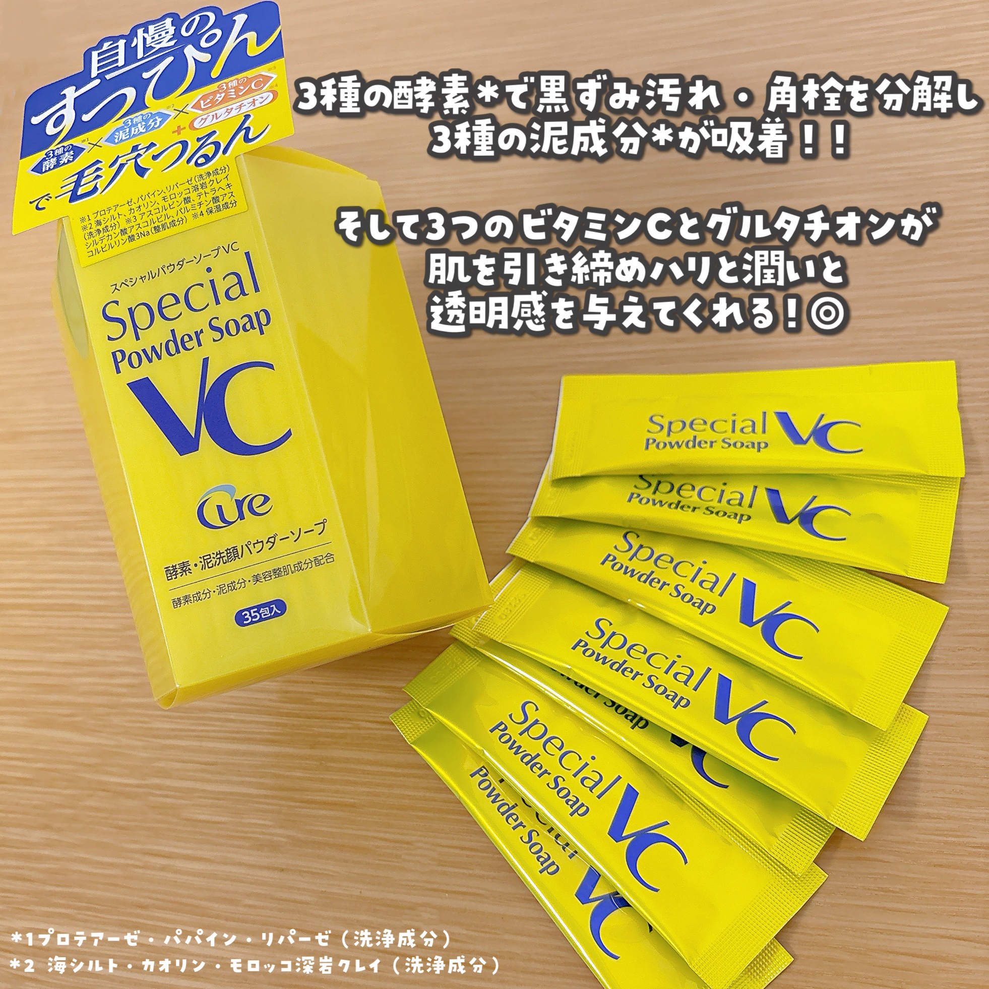 スペシャルパウダーソープＶＣ/Cure/洗顔パウダーを使ったクチコミ（2枚目）