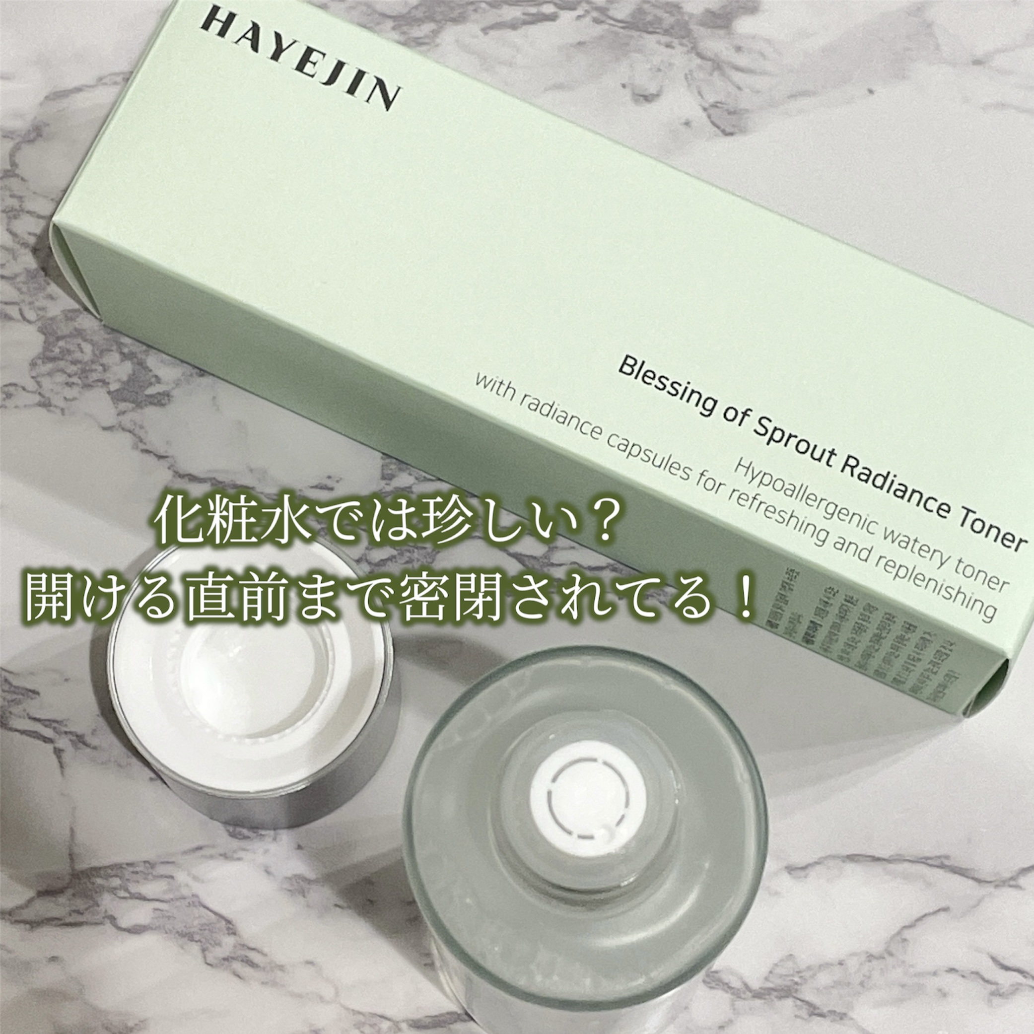 ブレッシングオブスプラウトラディアンストナー/HAYEJIN/化粧水を使ったクチコミ（2枚目）