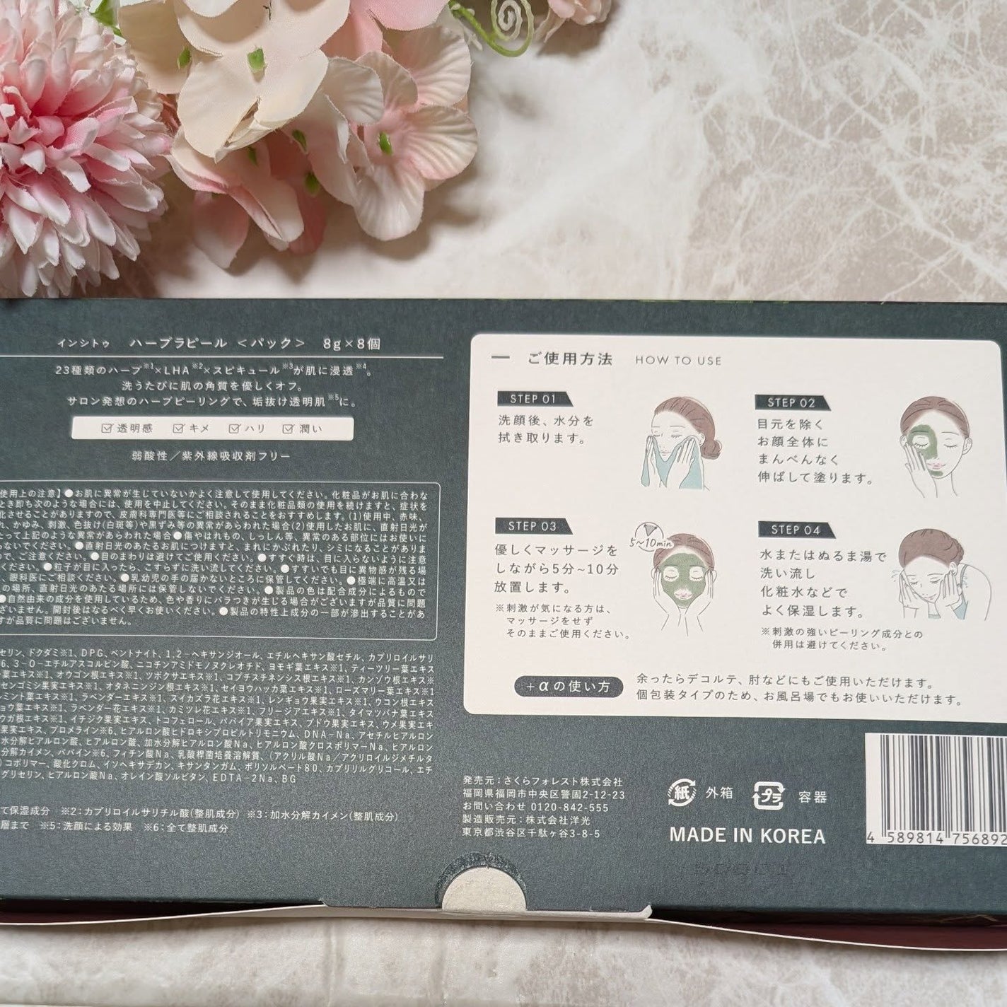 ir_uuy on LIPS 「さくらフォレスト株式会社様よりINSiTUHerbLaPeel..」(2枚目)