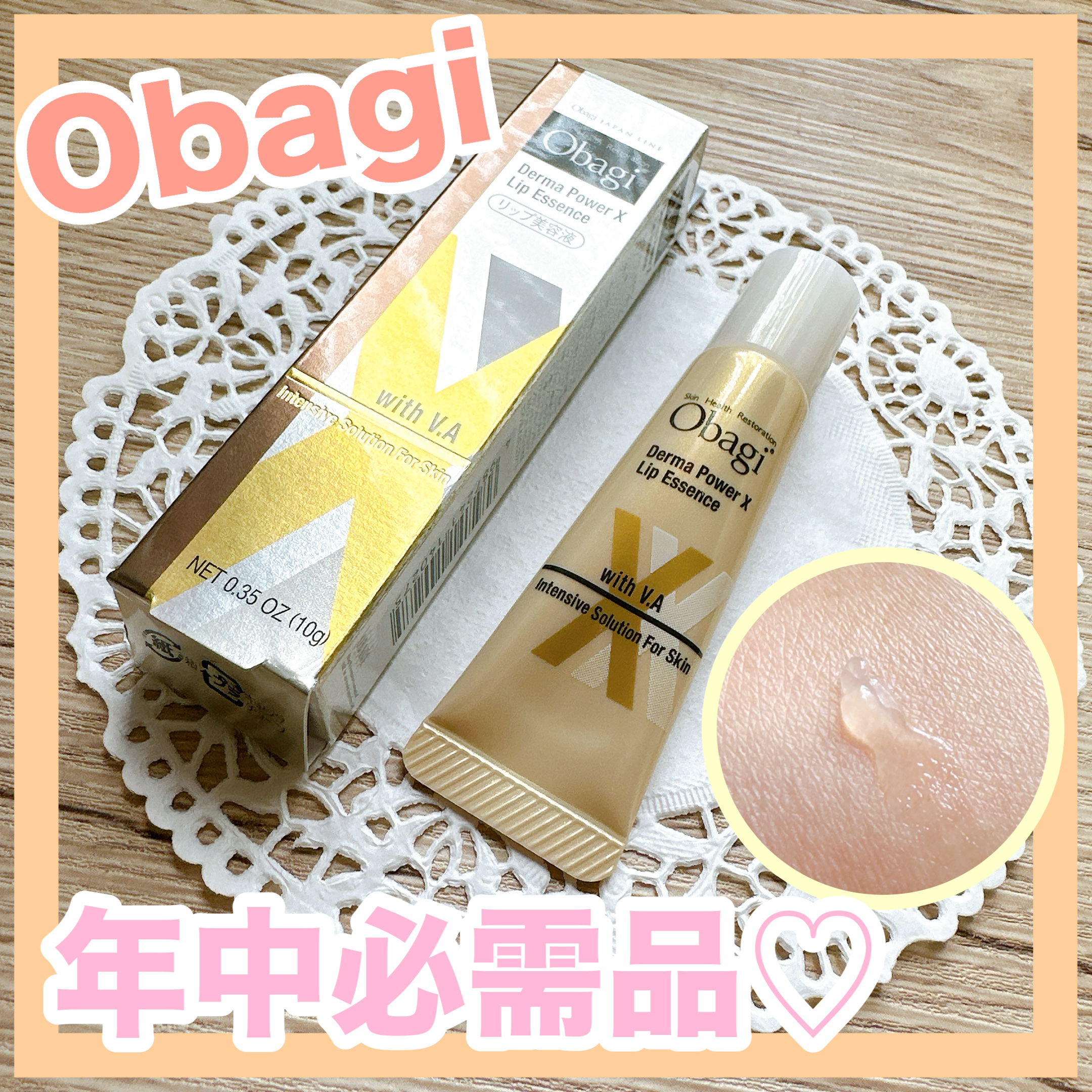 ダーマパワーX リップエッセンス/オバジ/リップ美容液を使ったクチコミ（1枚目）