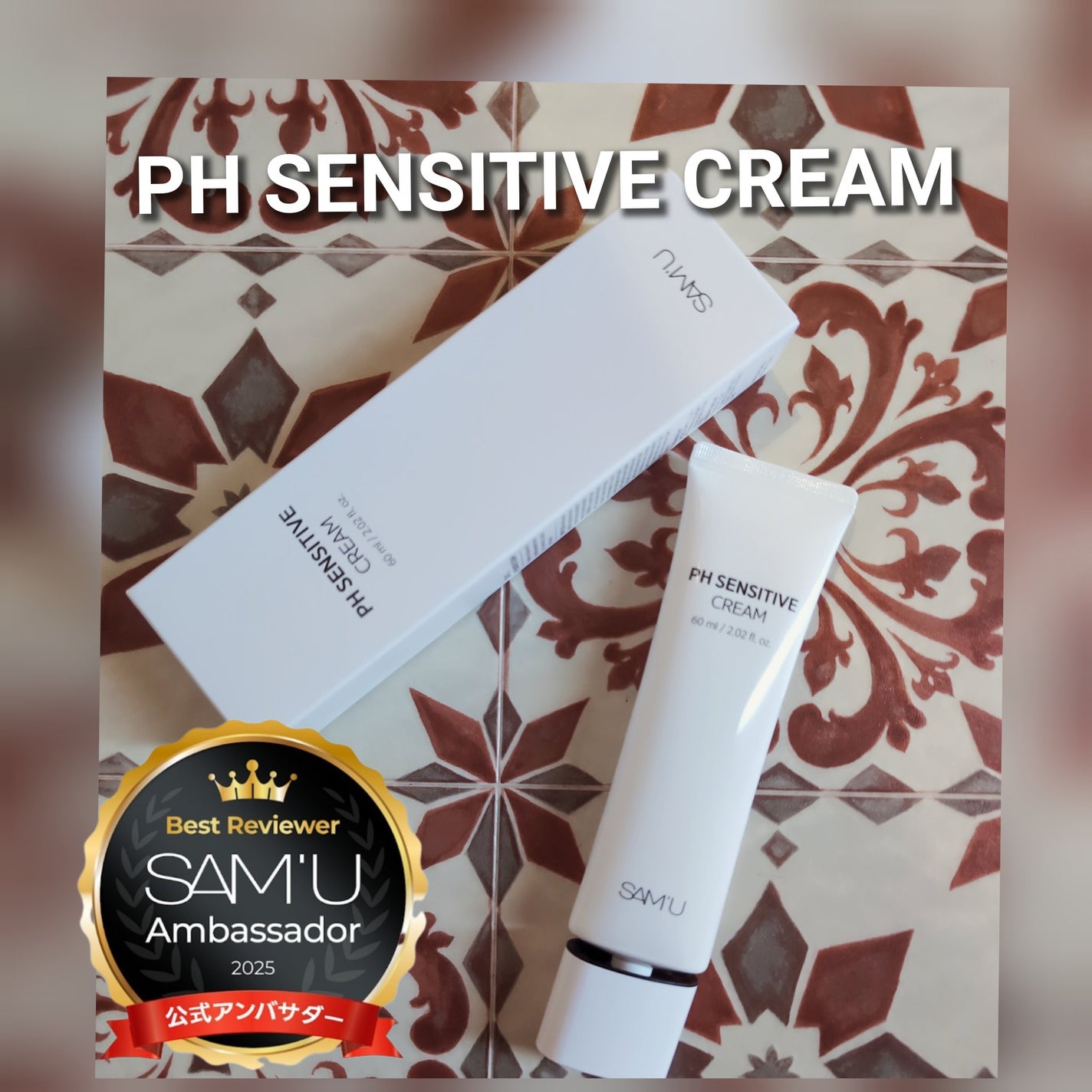 PHセンシティブクリームチューブ 60ml/SAM'U/フェイスクリームを使ったクチコミ(1枚目)