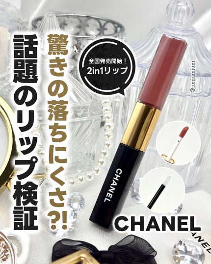 ル ルージュ デュオ ウルトラ トゥニュ/CHANEL/口紅を使ったクチコミ(1枚目)