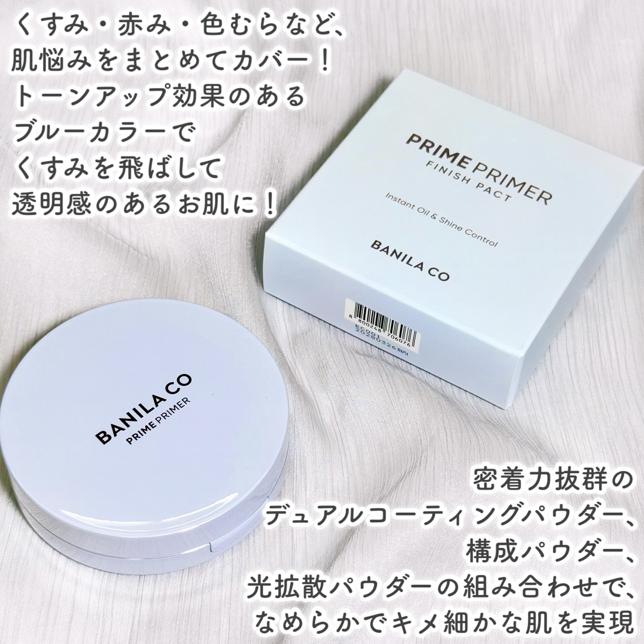 プライム プライマー フィニッシュパクト/BANILA CO/プレストパウダーを使ったクチコミ（2枚目）