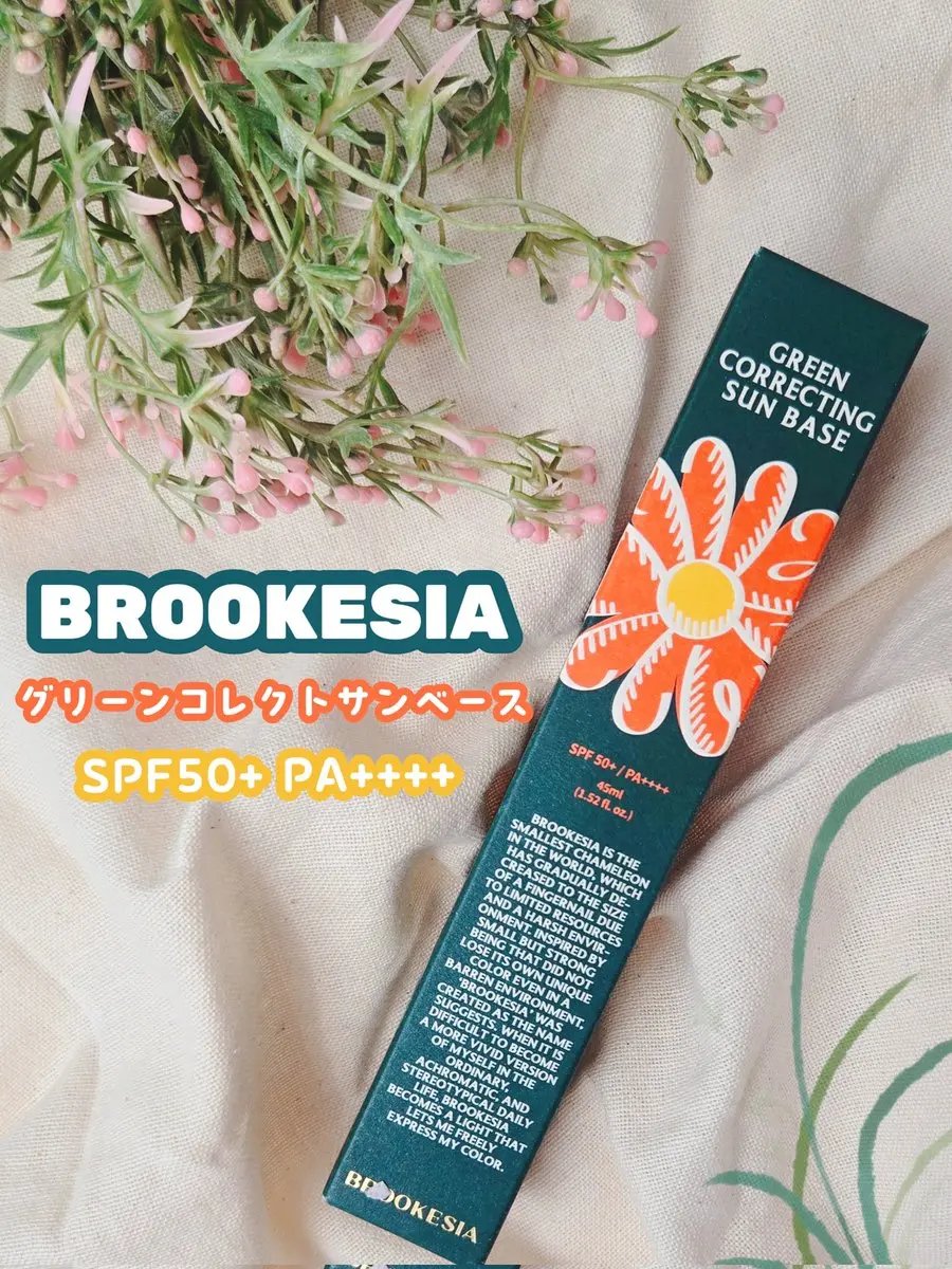 グリーンコレックティングサンベース/BROOKESIA/日焼け止めクリームを使ったクチコミ（1枚目）