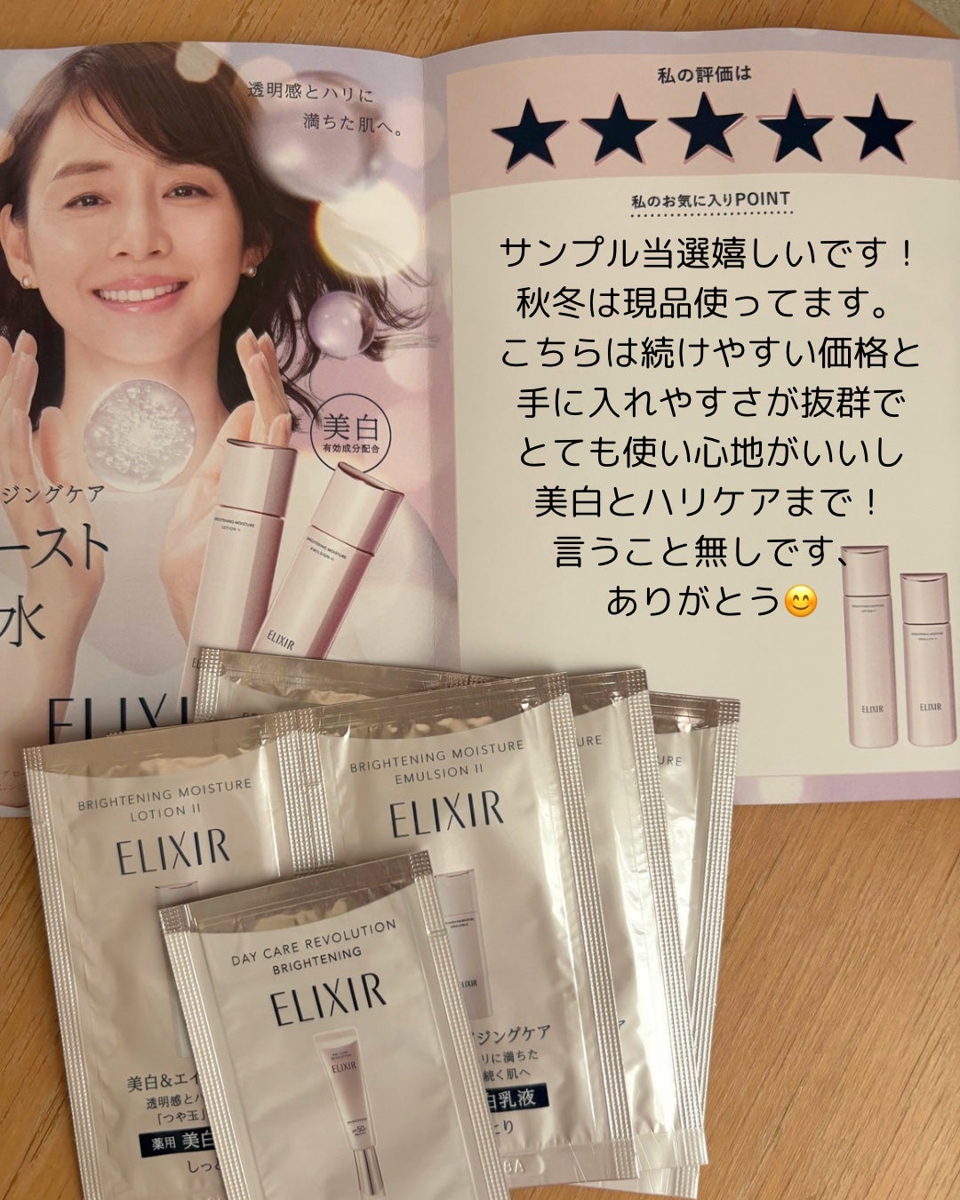 ブライトニング ローション WT Ⅱ/エリクシール/化粧水を使ったクチコミ(1枚目)