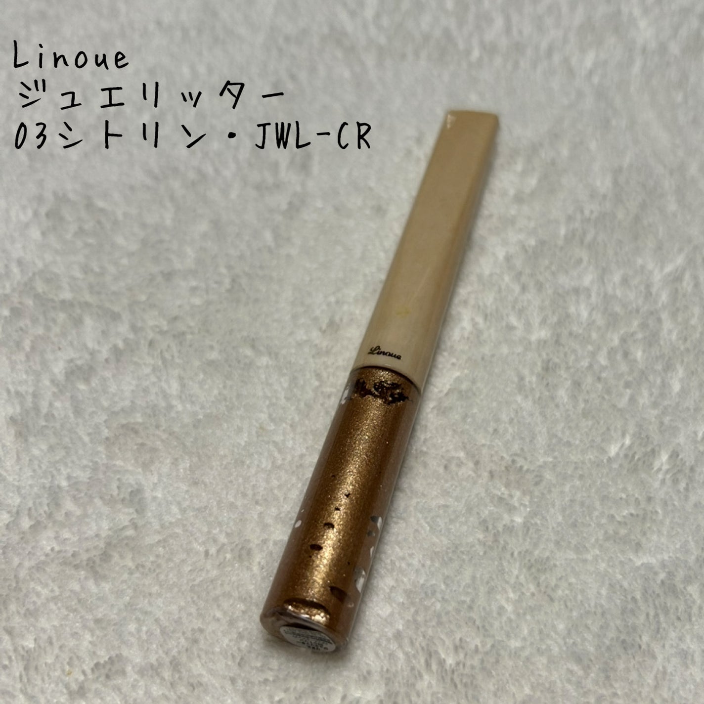 ジュエリッター/Linoue/グリッターを使ったクチコミ(1枚目)