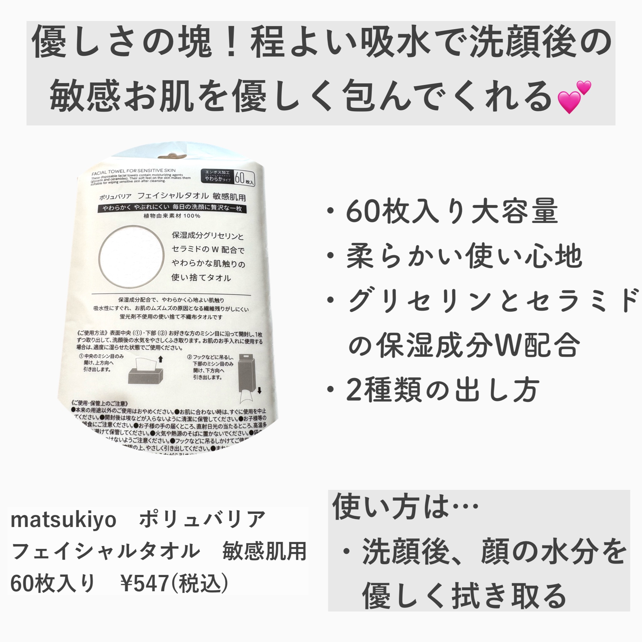 ポリュバリア　フェイシャルタオル　敏感肌用/matsukiyo/ティッシュを使ったクチコミ（2枚目）