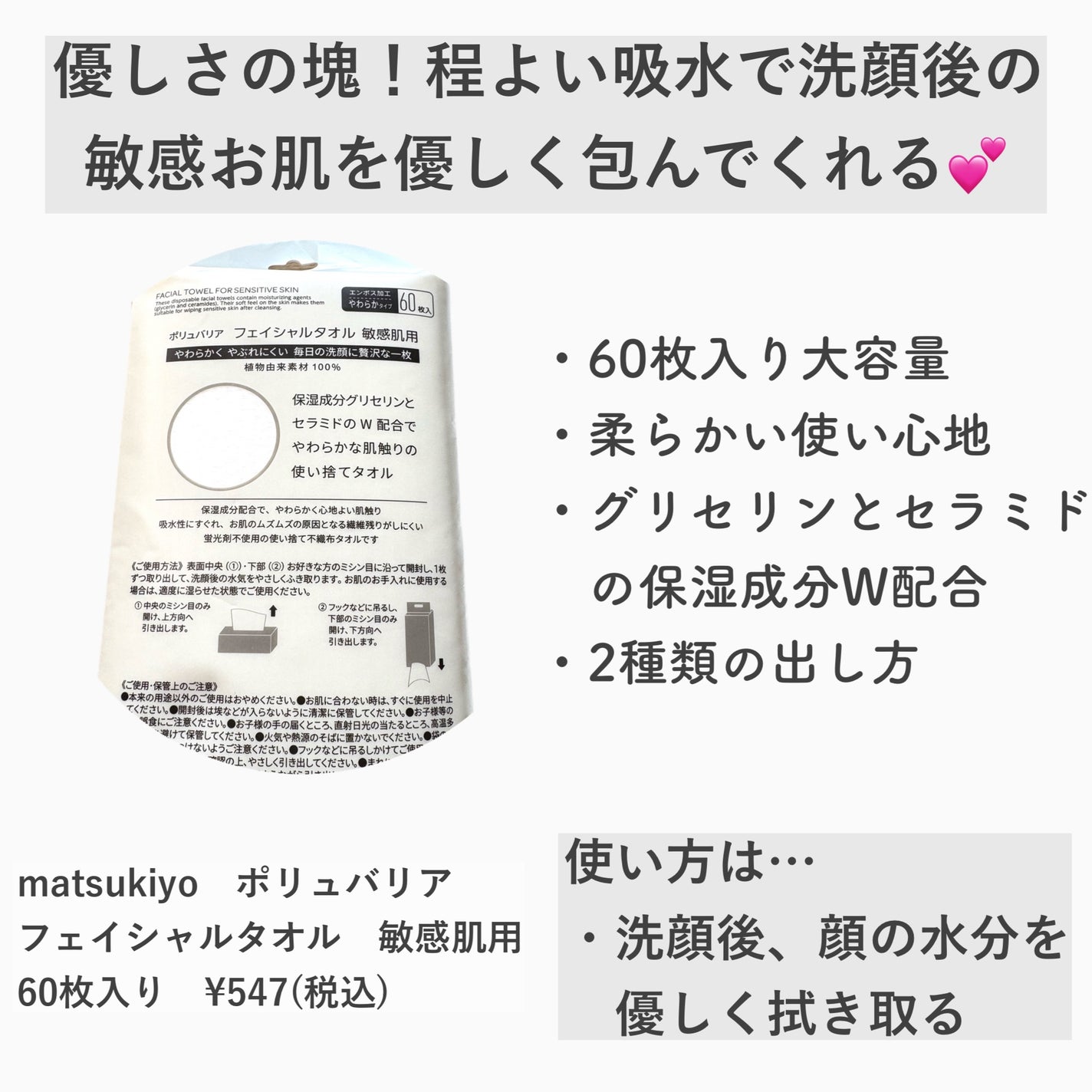 ポリュバリア フェイシャルタオル 敏感肌用/matsukiyo/ティッシュを使ったクチコミ(2枚目)