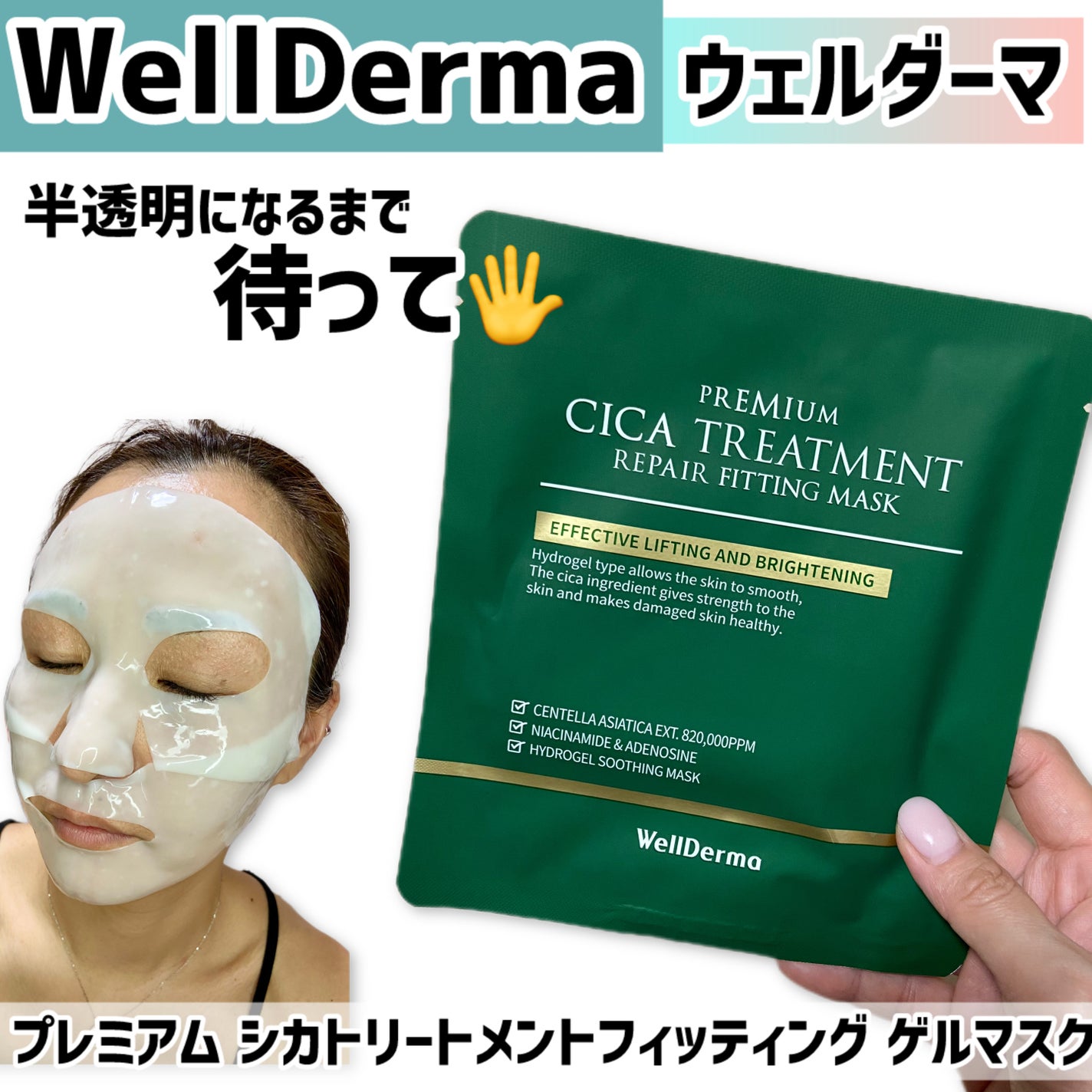 プレミアムシカトリートメントフィッティングマスクパック/WellDerma/シートマスク・パックを使ったクチコミ(1枚目)