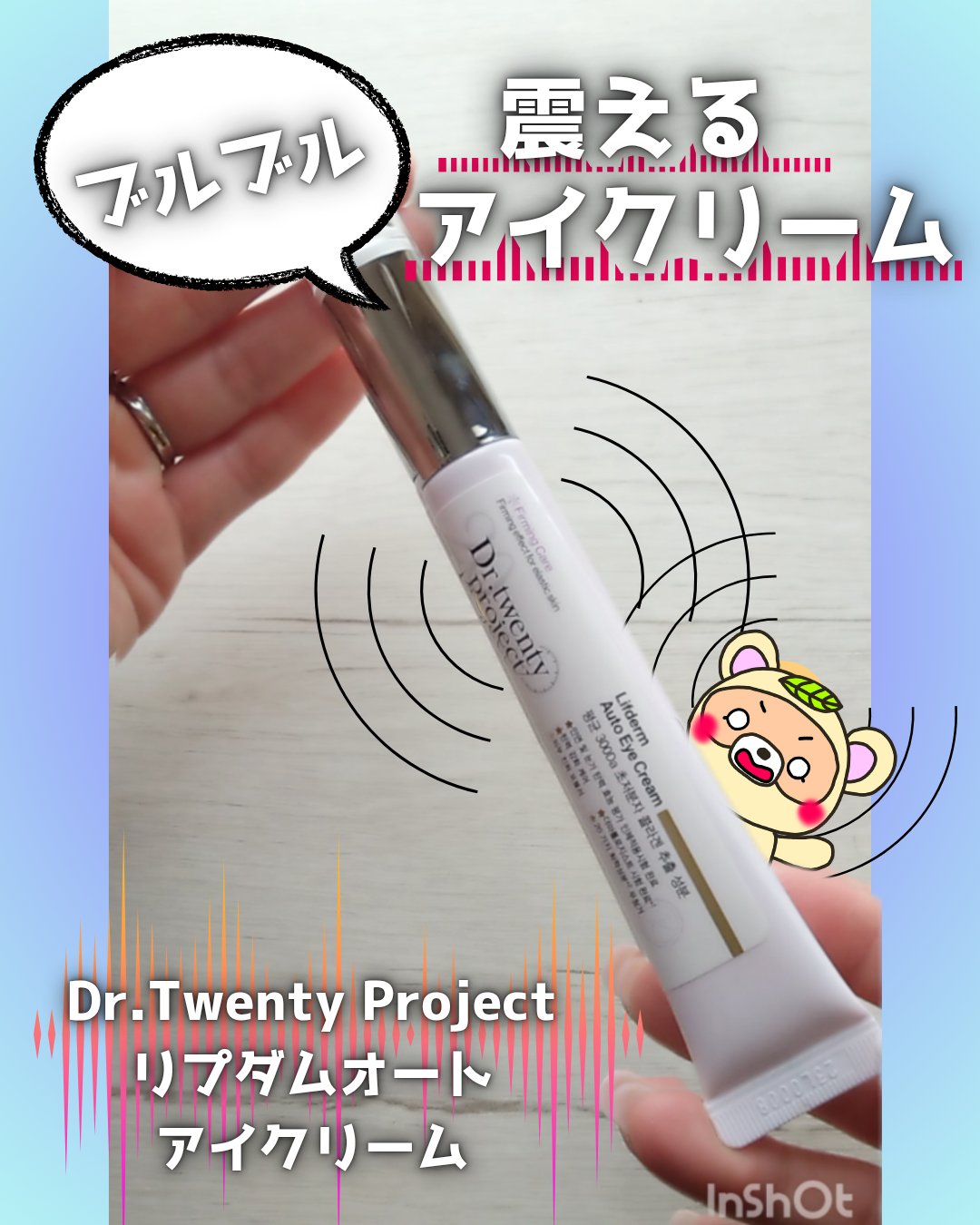 リプダム オートアイクリーム/Dr.Twenty Project/アイケア・アイクリームを使ったクチコミ（1枚目）