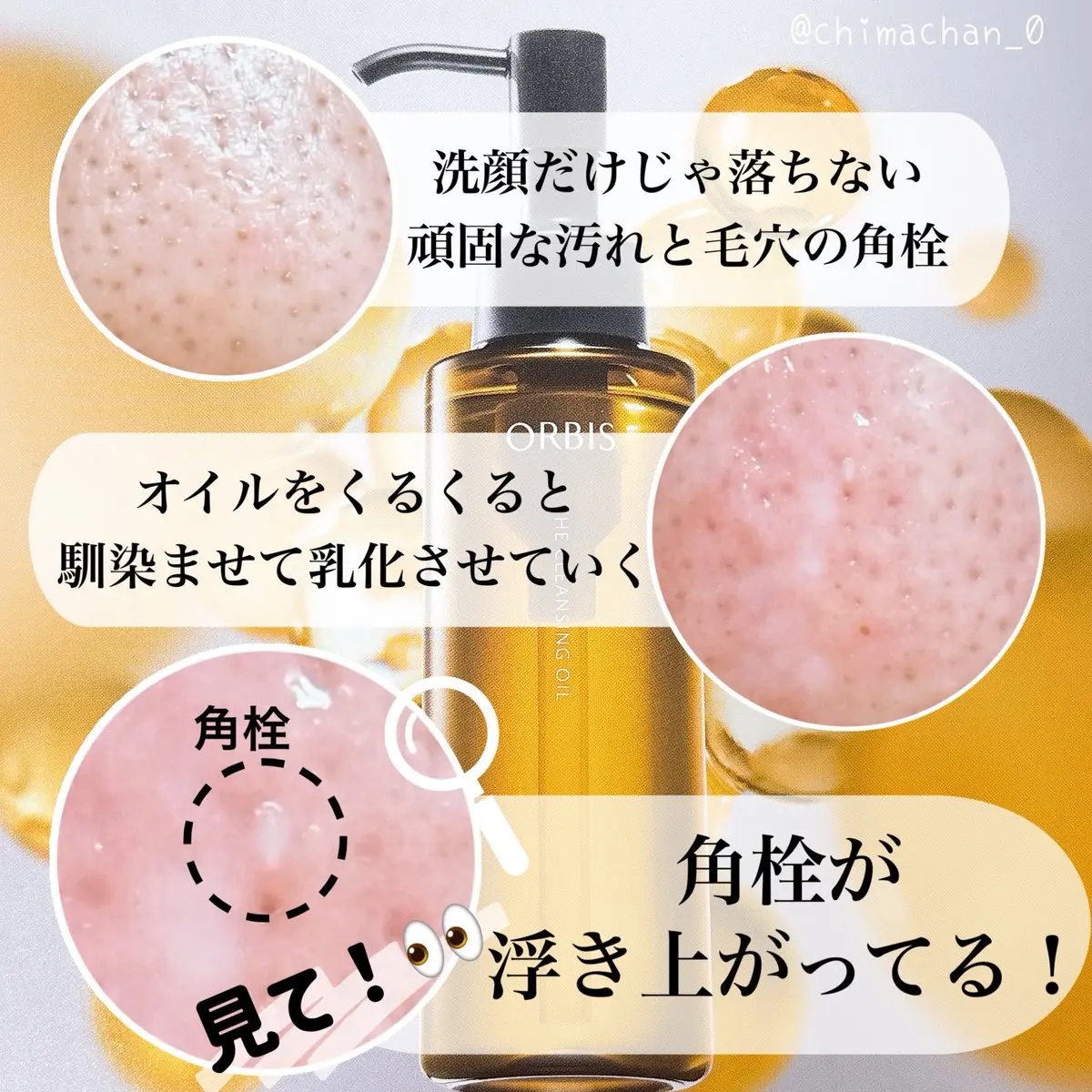 オルビス ザ クレンジング オイル/オルビス/オイルクレンジングを使ったクチコミ（2枚目）