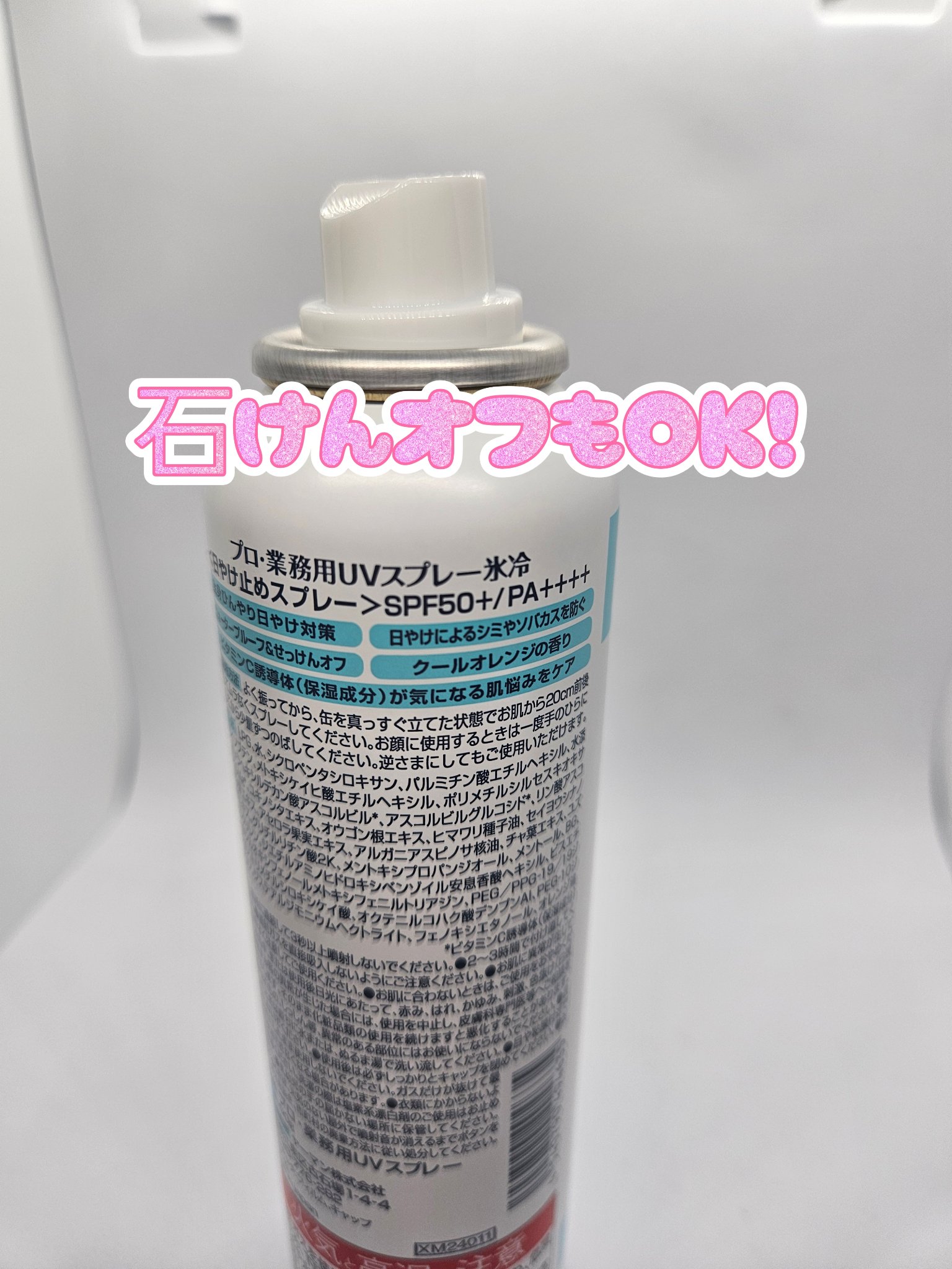 ヤーマンプロ業務用UVスプレー/ヤーマン/日焼け止めミスト・スプレーを使ったクチコミ（3枚目）