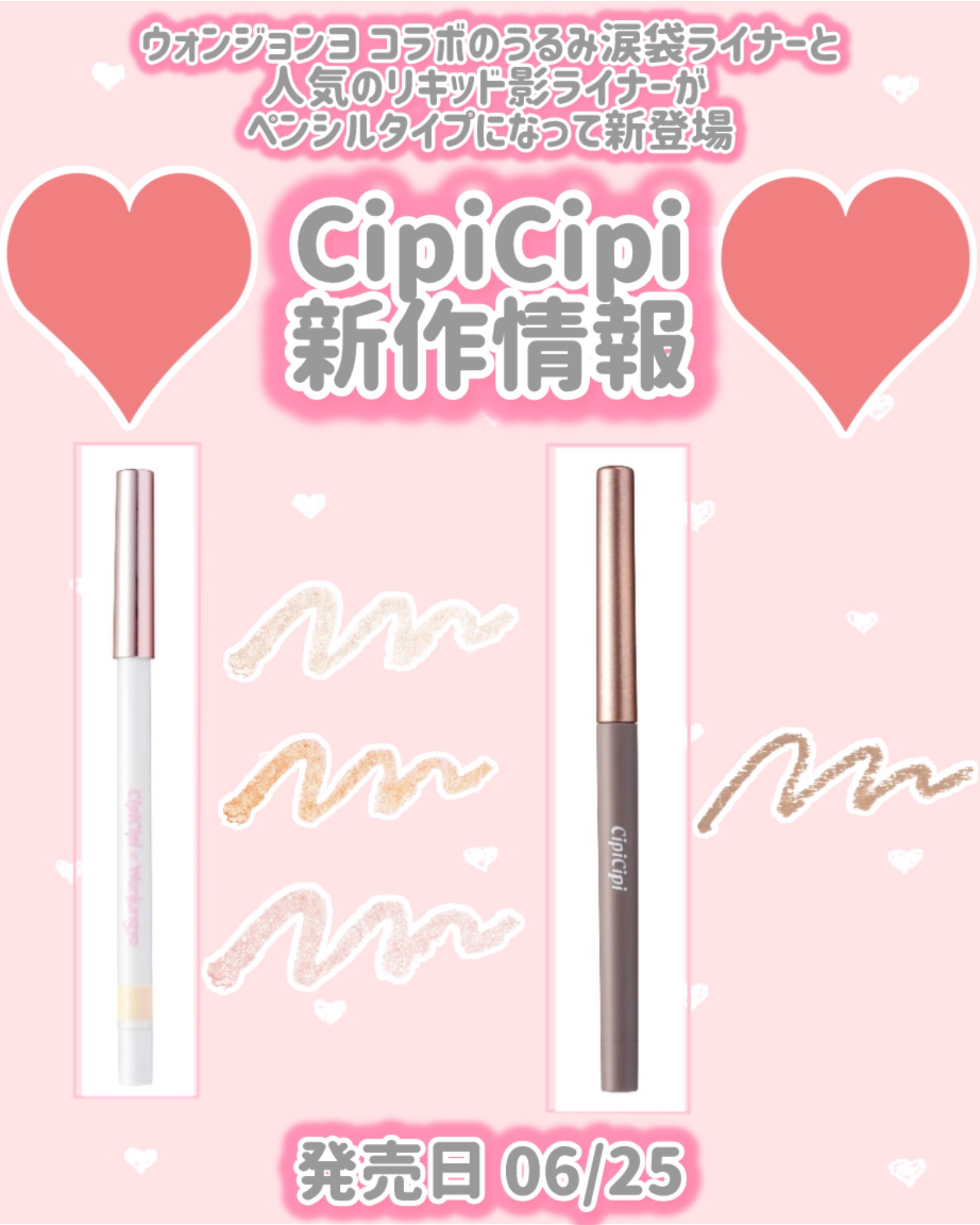 シピシピ×ウォンジョンヨ ティアスケッチライナー/CipiCipi/ペンシルアイライナーを使ったクチコミ（1枚目）