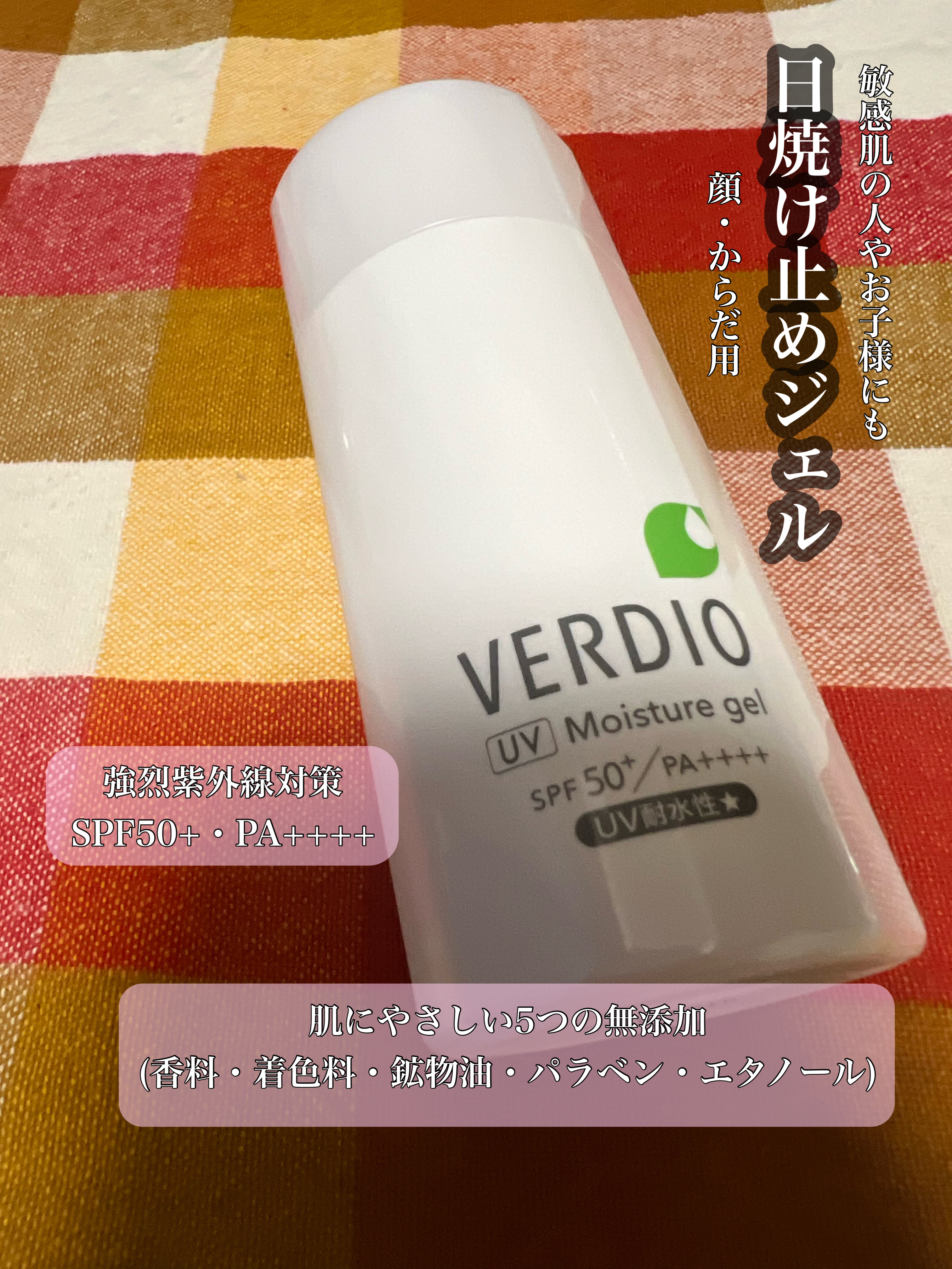 ベルディオ UV モイスチャージェル N/メンターム/日焼け止めジェルを使ったクチコミ（1枚目）