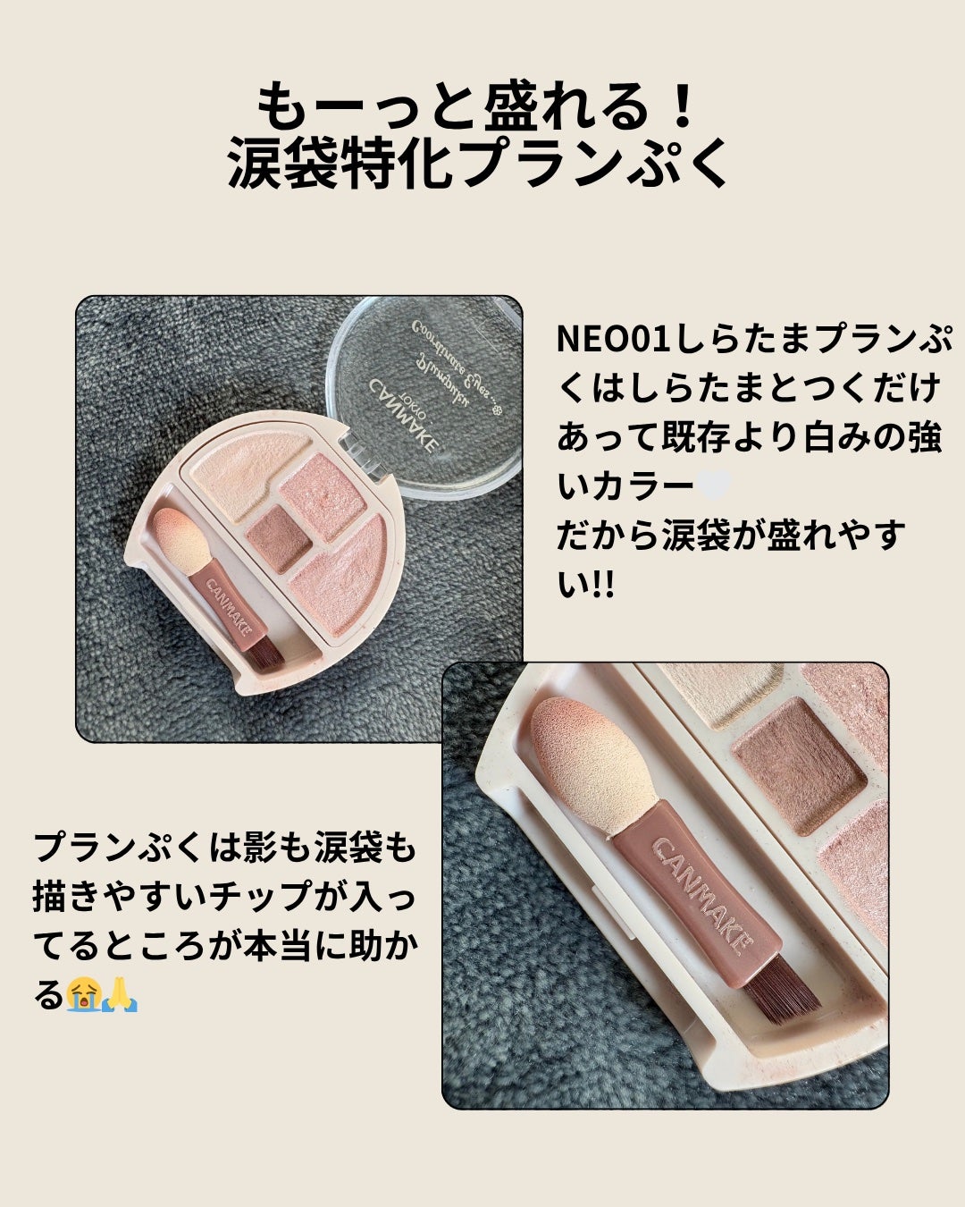 プランぷくコーデアイズNeo/キャンメイク/アイシャドウを使ったクチコミ(3枚目)