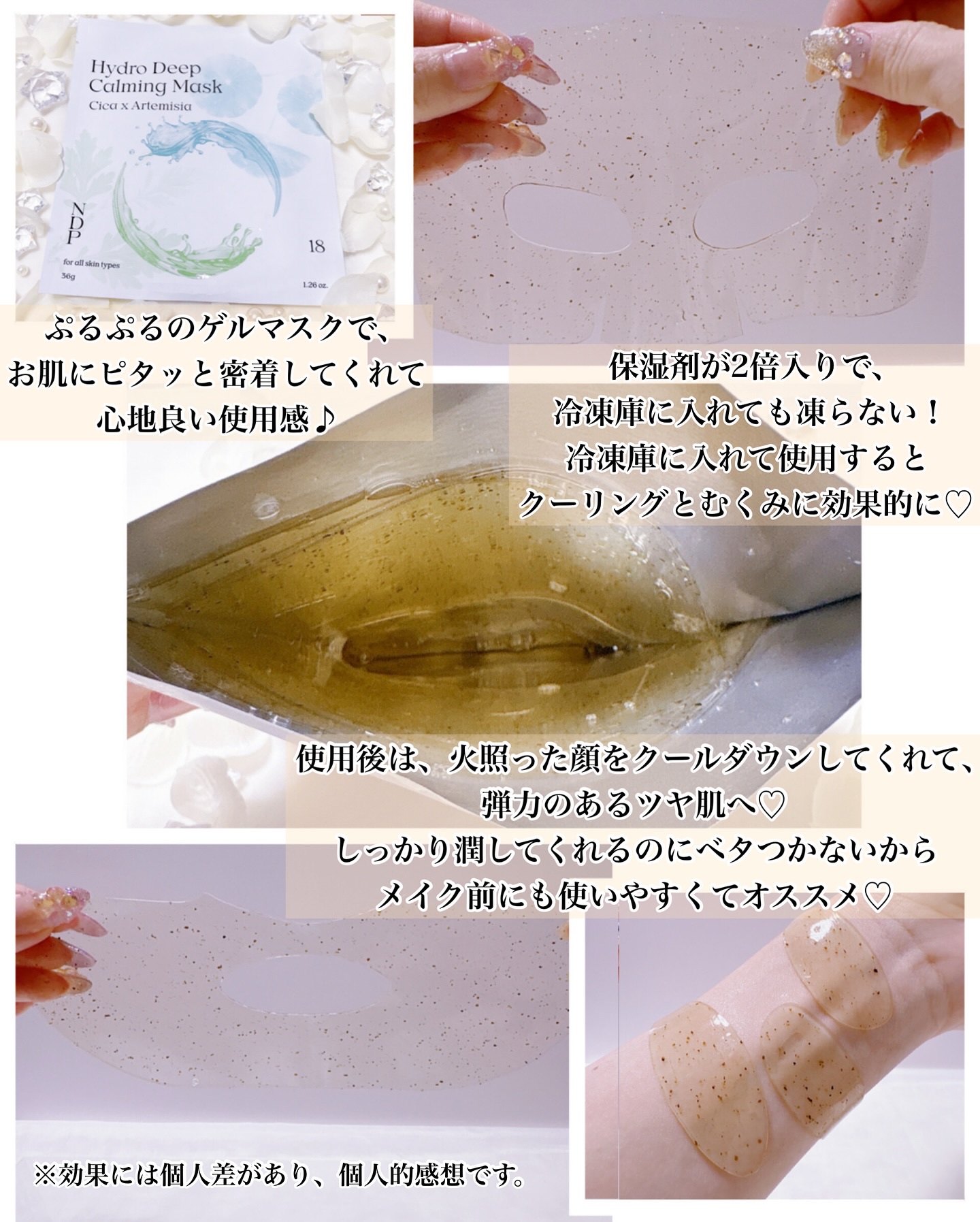 シカ＆ヨモギハイドロディープカミングゲルマスク/NDP/シートマスク・パックを使ったクチコミ（2枚目）