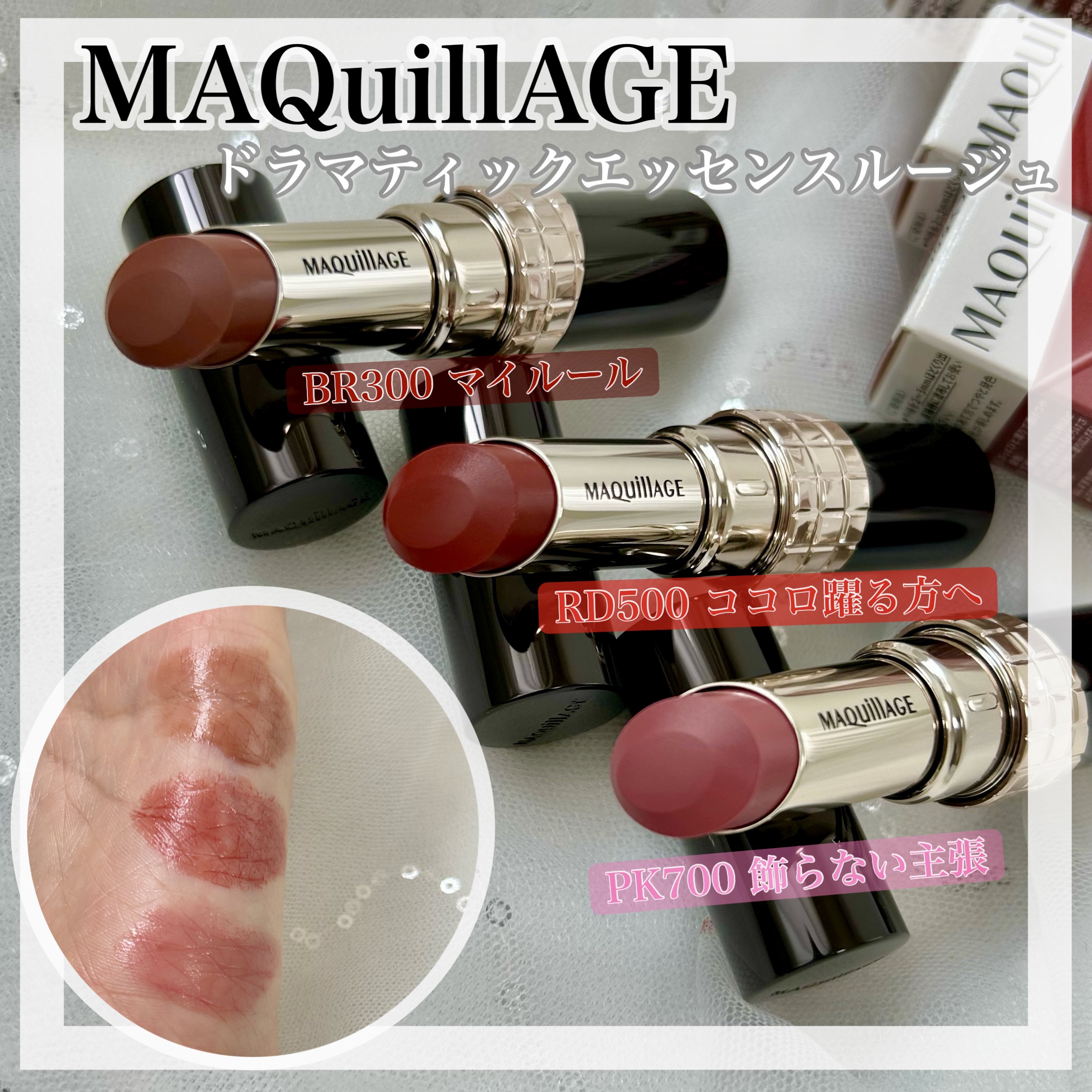 ドラマティックエッセンスルージュ/マキアージュ/口紅を使ったクチコミ（1枚目）