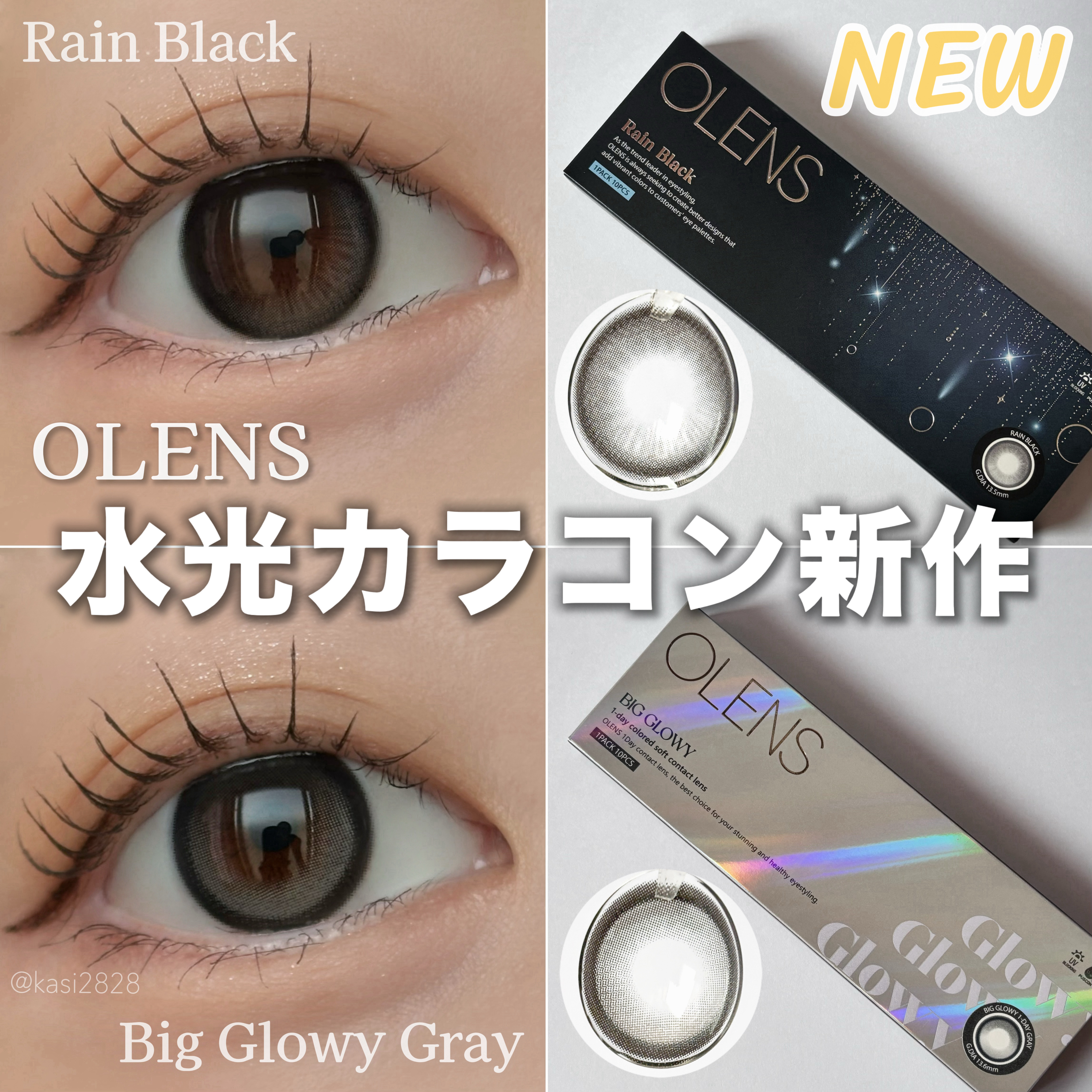 OLENS 新作"盛れる"水光カラコン🖤

待望の新作が登場🪽ྀི
#レインブラック  着色直径 13.5mm

透け感のあるピュアブラックカラーで光が入り、ツヤツヤな瞳に
ブラックのグラデーション太フチで盛れる！

#ビックグローイグ