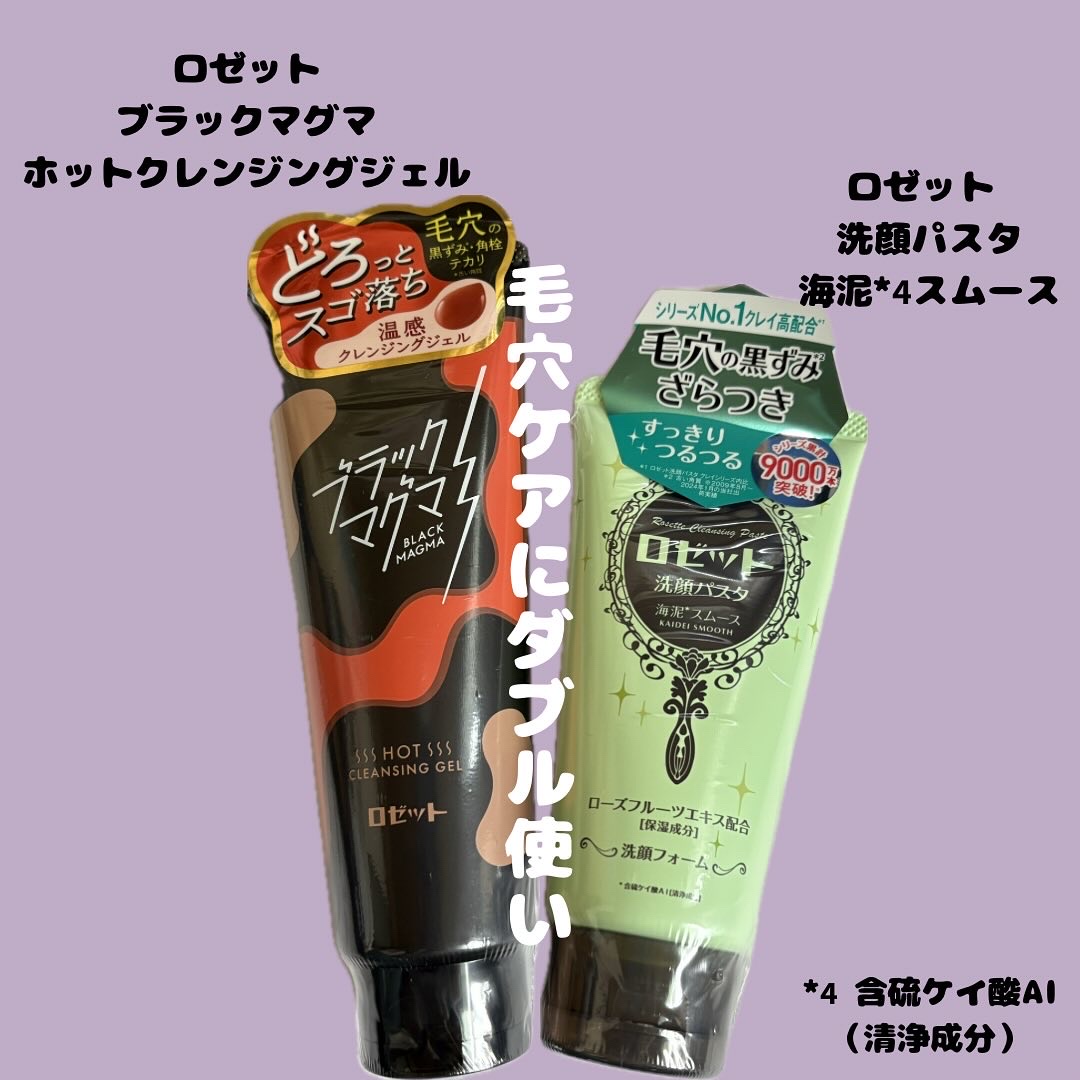 ロゼット洗顔パスタ 海泥スムース/ロゼット/洗顔フォームを使ったクチコミ（1枚目）