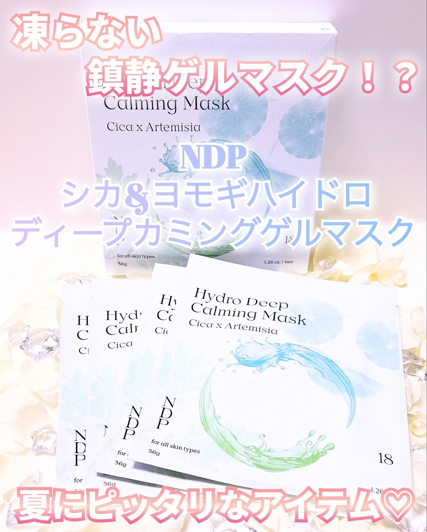 シカ&ヨモギハイドロディープカミングゲルマスク/NDP/シートマスク・パックを使ったクチコミ(1枚目)