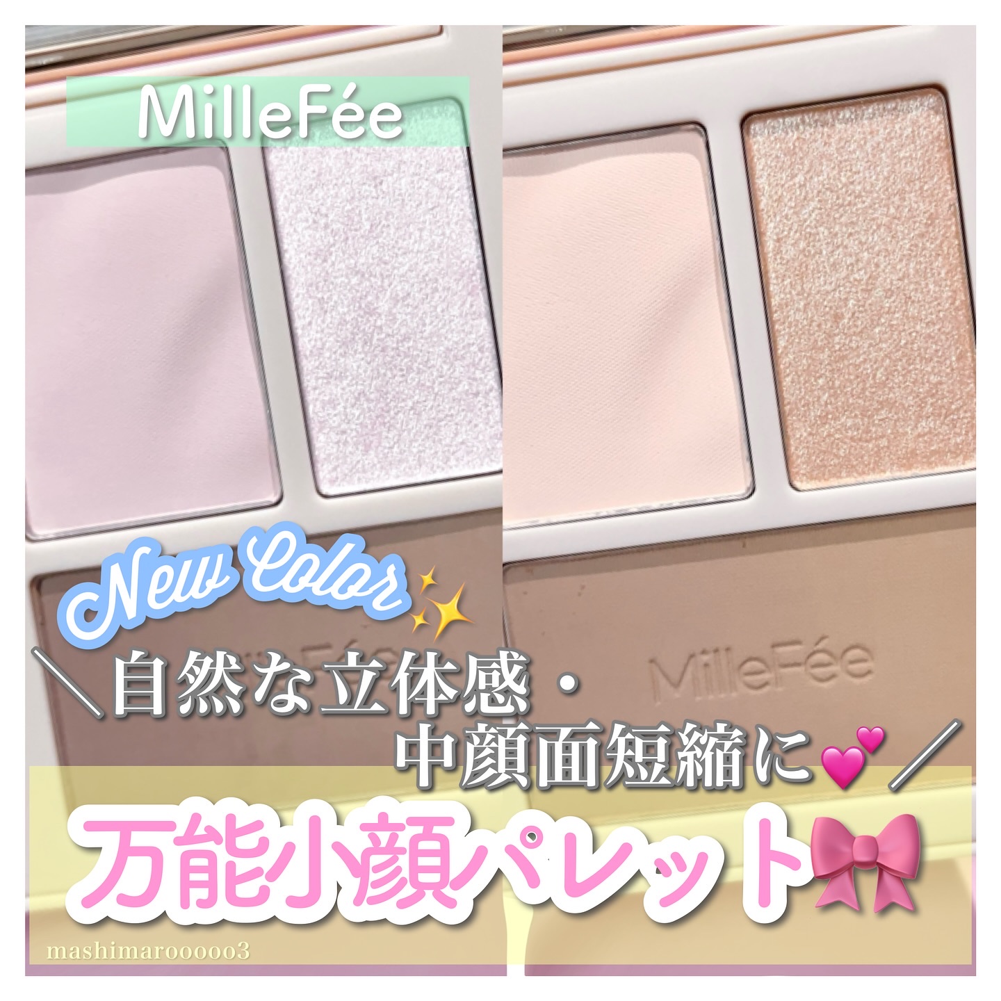 チート顔コントゥアパレット/MilleFée/パウダーハイライトを使ったクチコミ（1枚目）