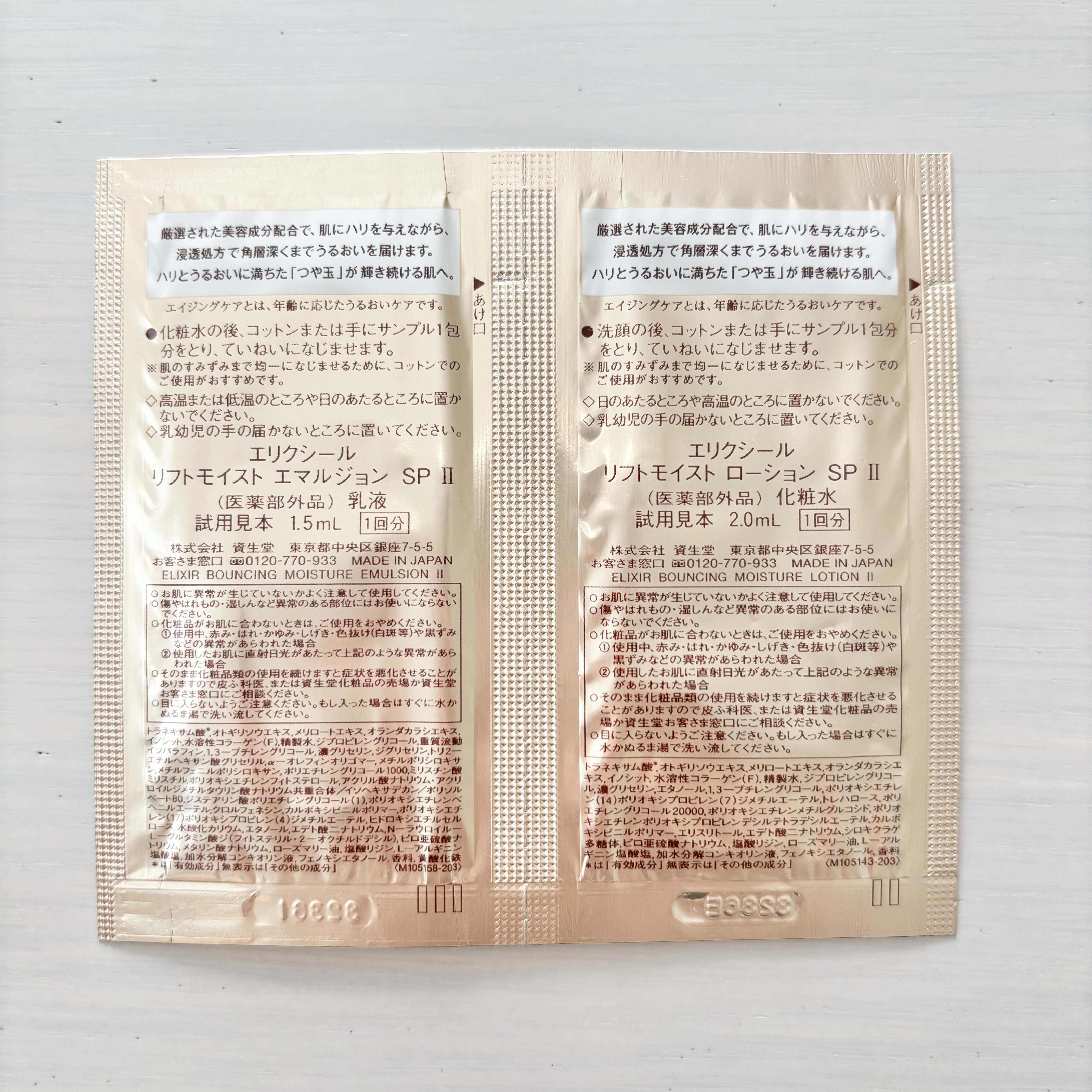 リフトモイスト ローション ＳＰ II /エリクシール/化粧水を使ったクチコミ（3枚目）