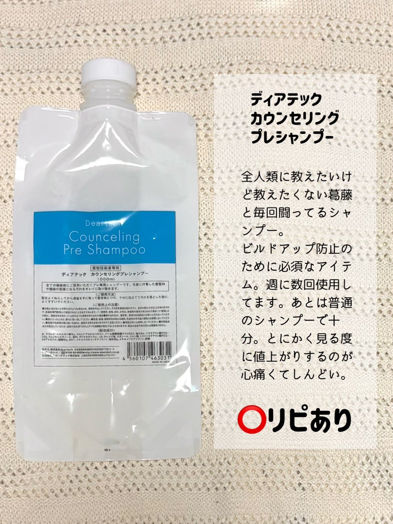 カウンセリングプレシャンプー/ディアテック/サロンシャンプーを使ったクチコミ(5枚目)