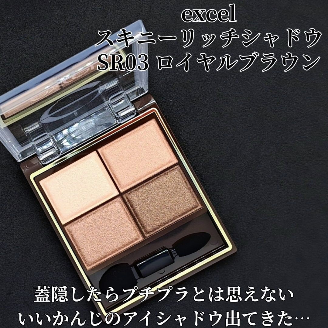 スキニーリッチシャドウ/excel/アイシャドウパレットを使ったクチコミ（2枚目）