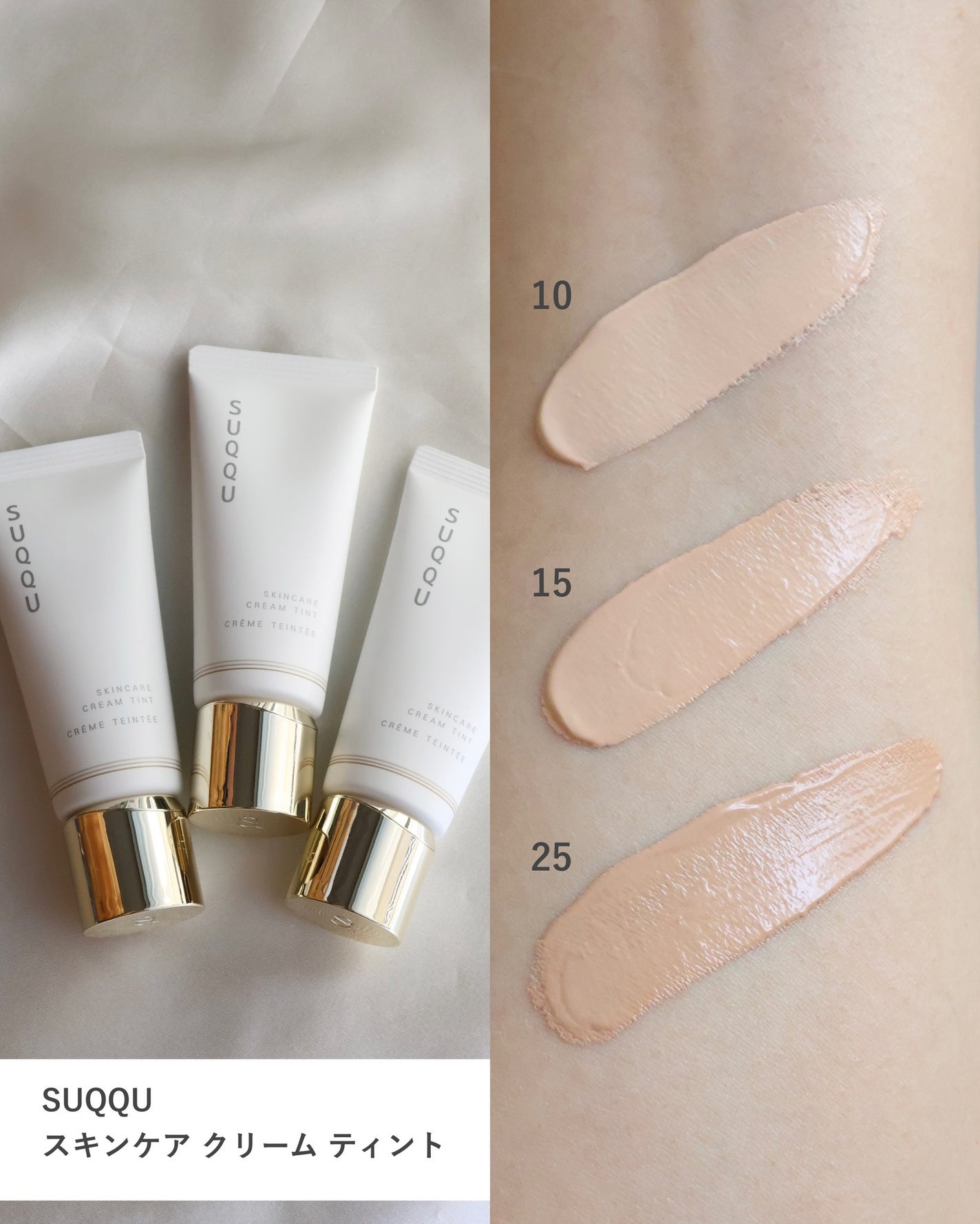SUQQU スキンケア クリーム ティント/SUQQU/クリーム・エマルジョンファンデーションを使ったクチコミ(2枚目)