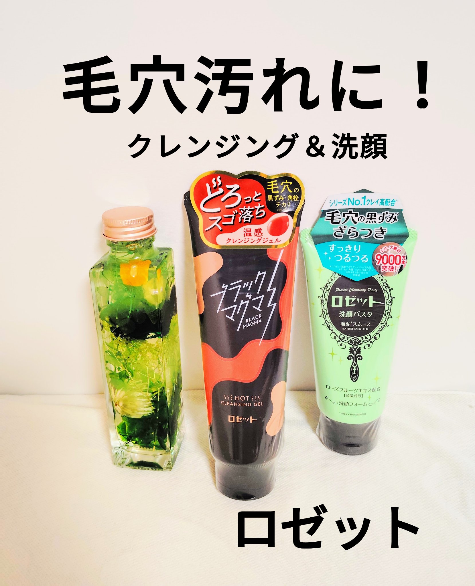 ロゼット洗顔パスタ 海泥スムース/ロゼット/洗顔フォームを使ったクチコミ（1枚目）