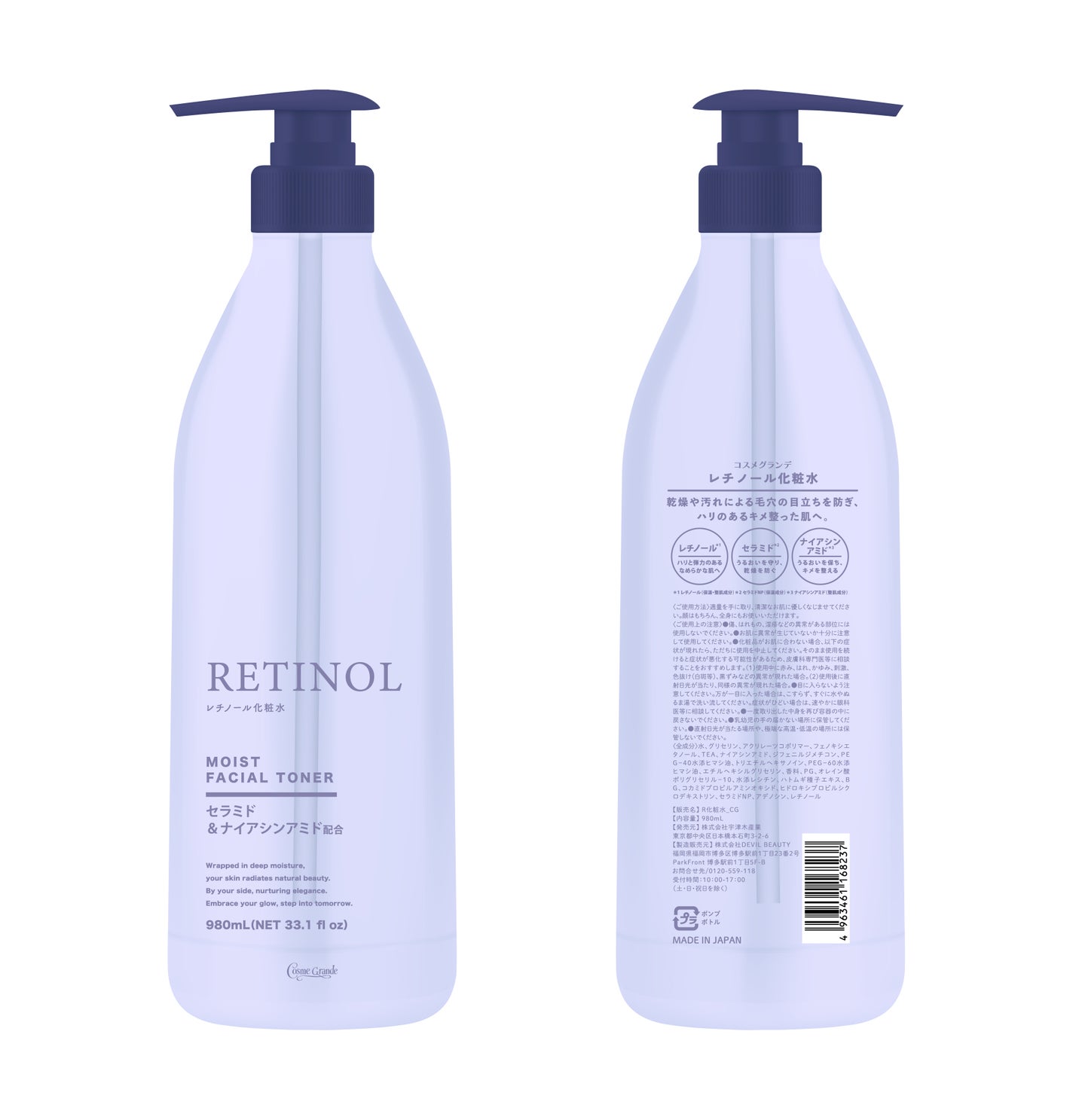 レチノール化粧水 コスメグランデ