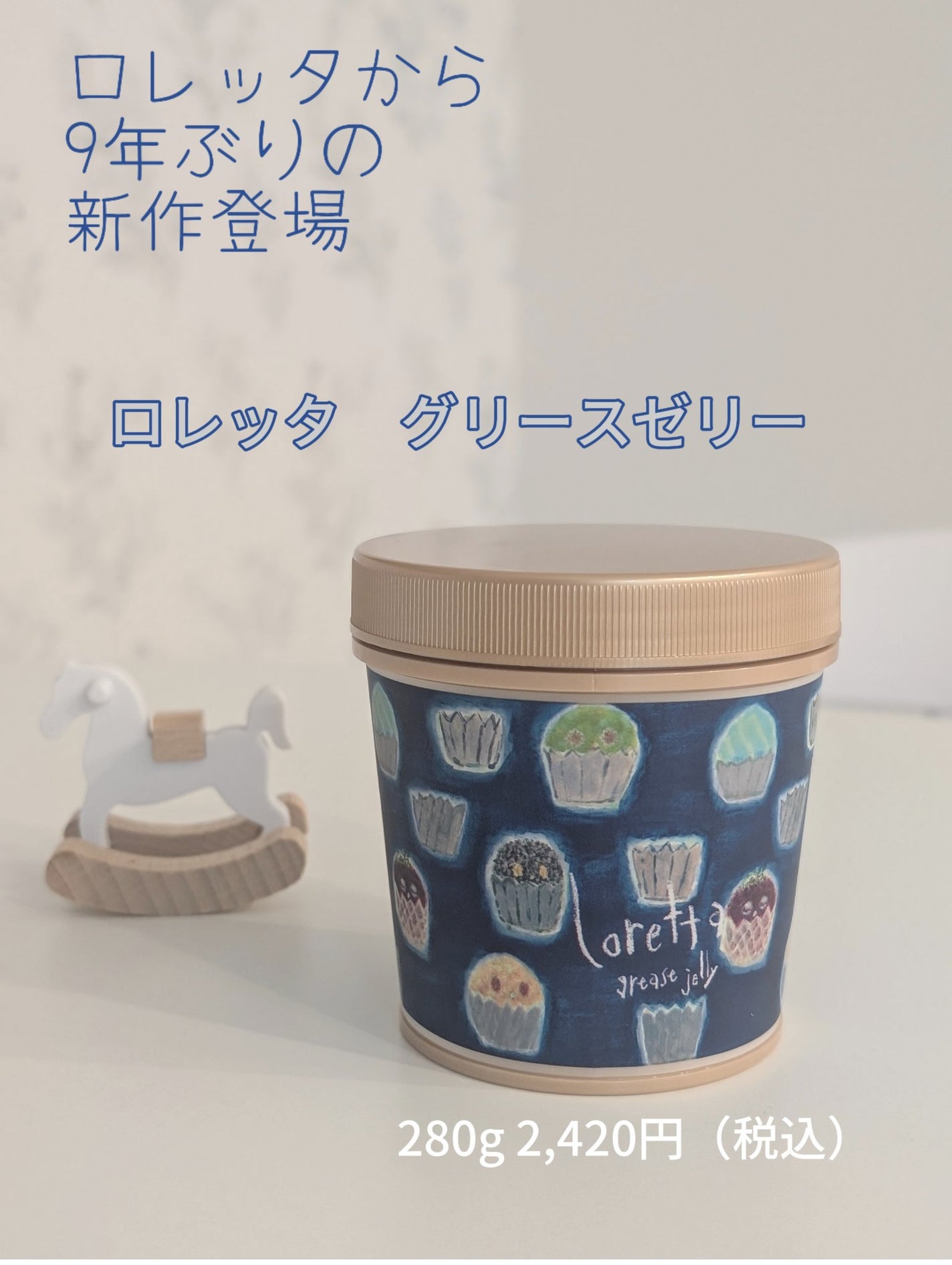 ロレッタ グリースゼリー/ロレッタ/ヘアジェルを使ったクチコミ(1枚目)