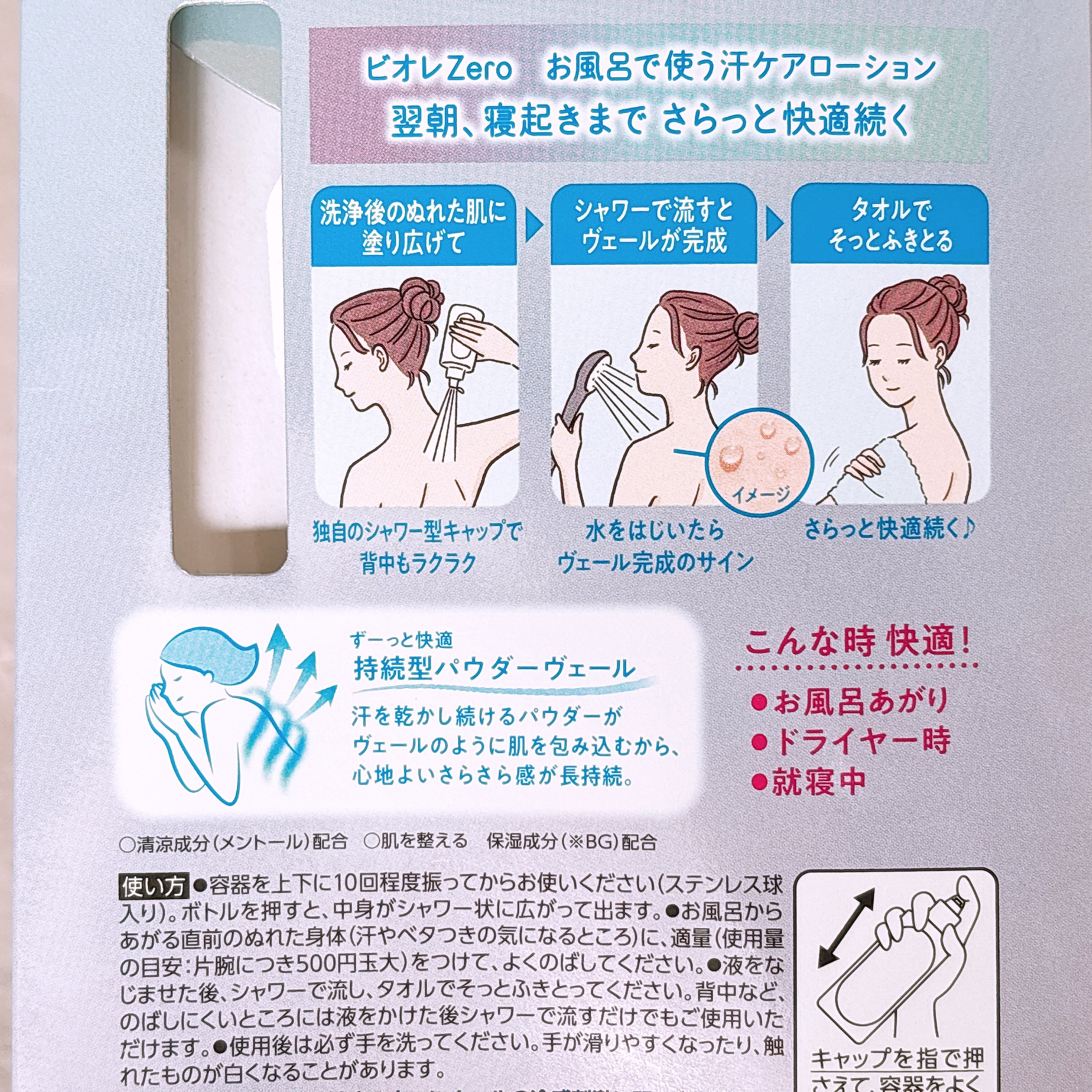 ビオレZero お風呂で使う汗ケアローション 無香性/ビオレ/ボディローションを使ったクチコミ（2枚目）