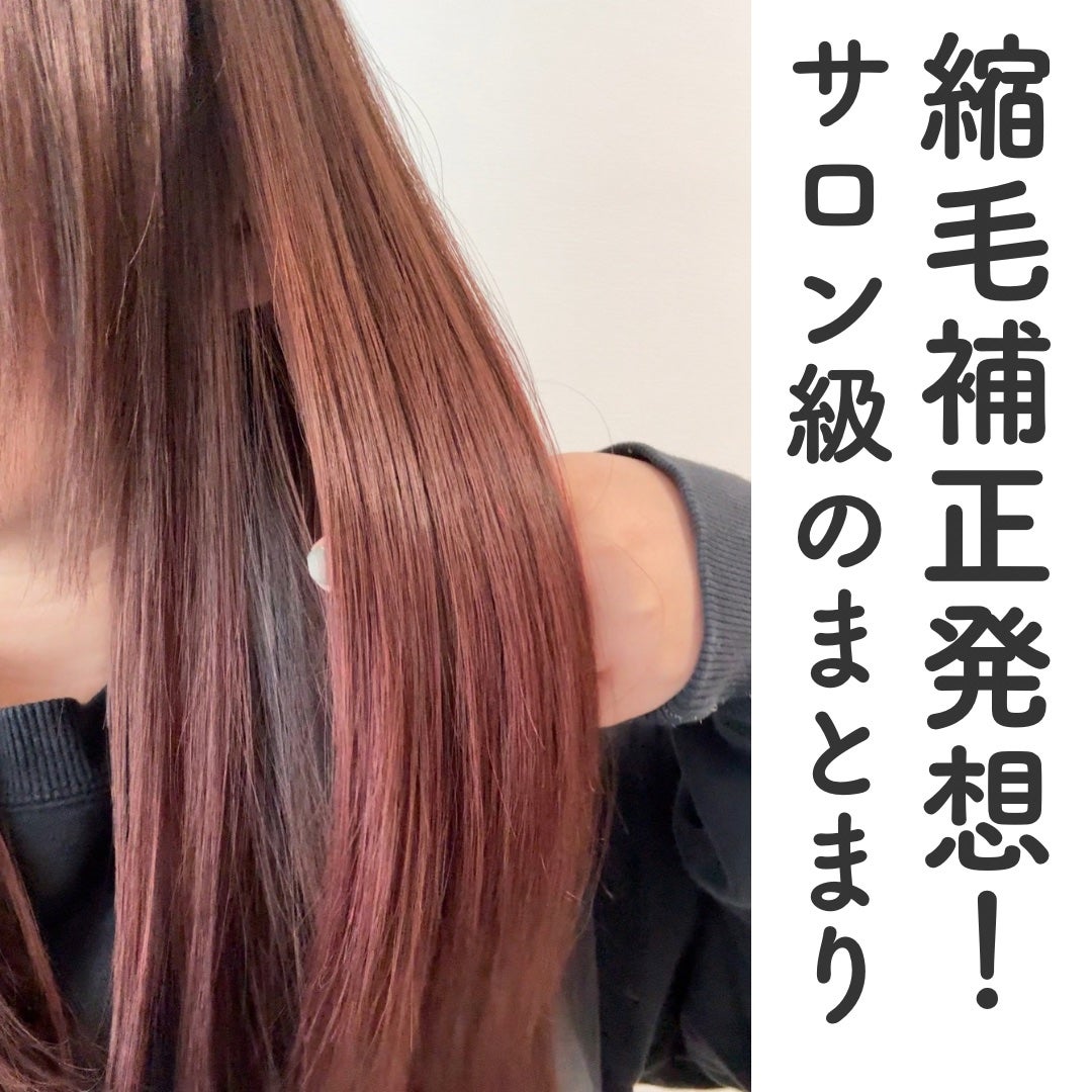 ストレートシャンプー/ストレートトリートメント ホワイトブロッサムの香り/Straine/市販シャンプーを使ったクチコミ(2枚目)