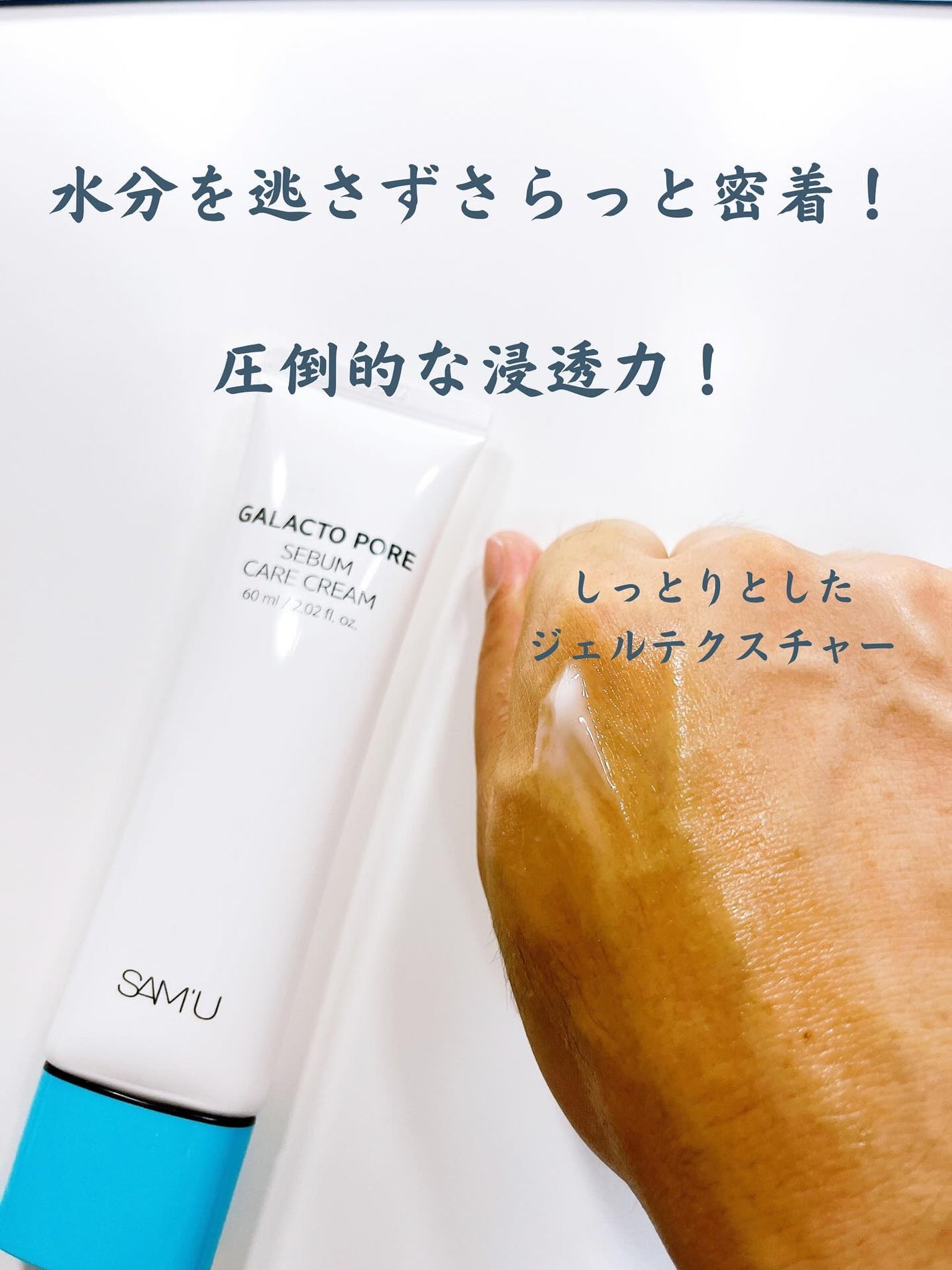サミュ ガラクトポア セバムケアクリーム/SAM'U/フェイスクリームを使ったクチコミ(2枚目)