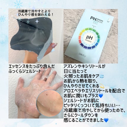 PHセンシティブマスク クールフィット/SAM'U/シートマスク・パックを使ったクチコミ(2枚目)