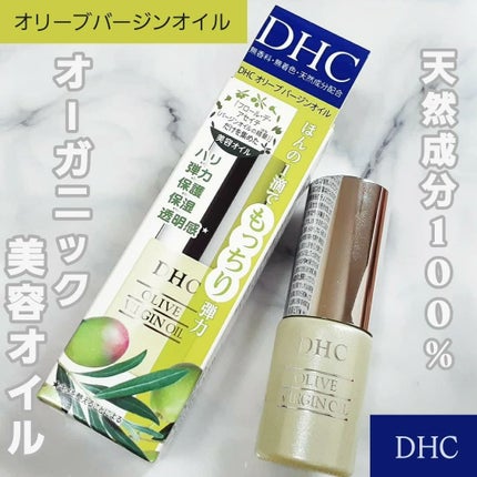 DHC オリーブバージンオイル SS 7ml/DHC/フェイスオイルの画像