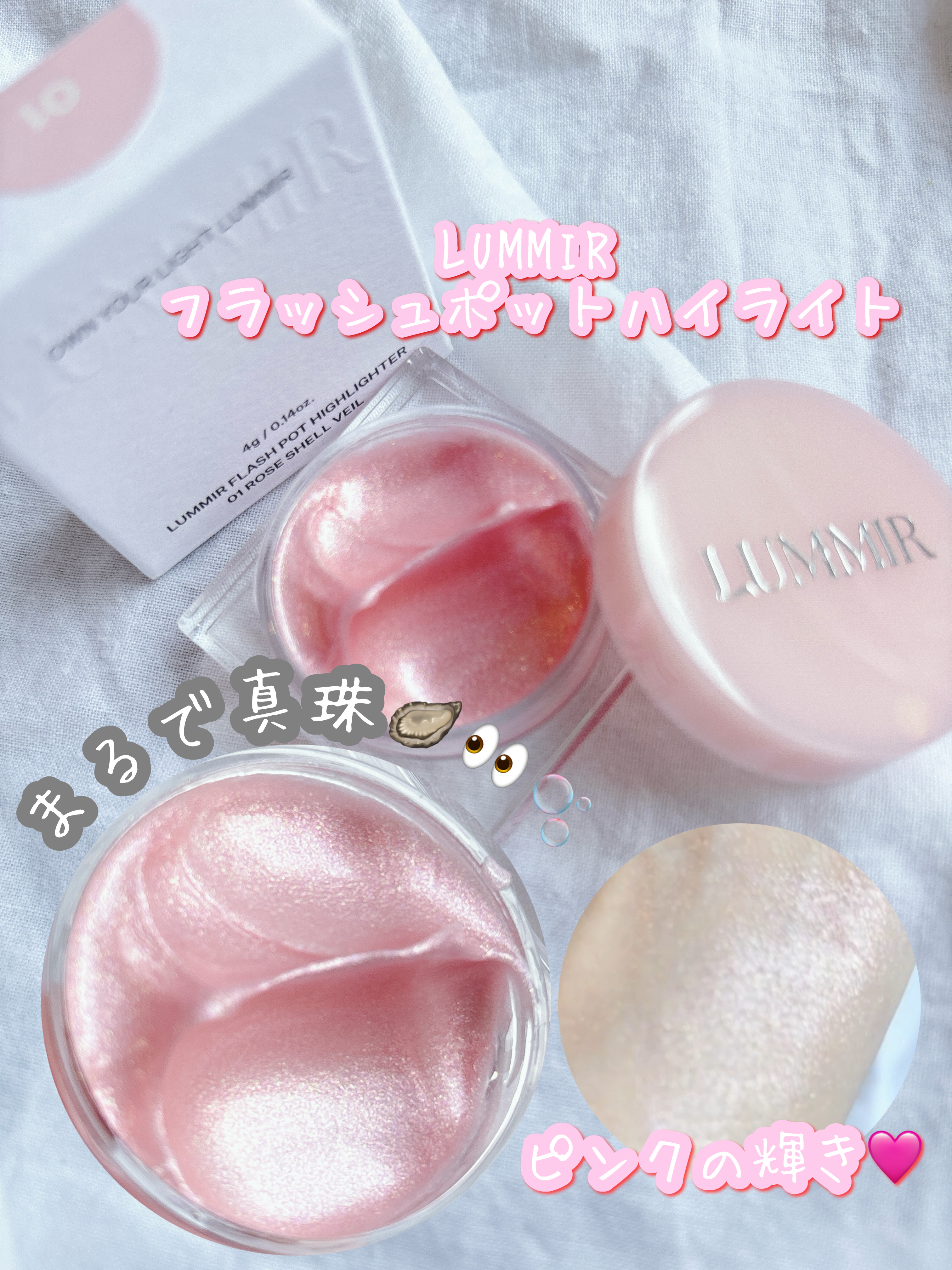 フラッシュポットハイライト/Lummir/クリームハイライトを使ったクチコミ（1枚目）