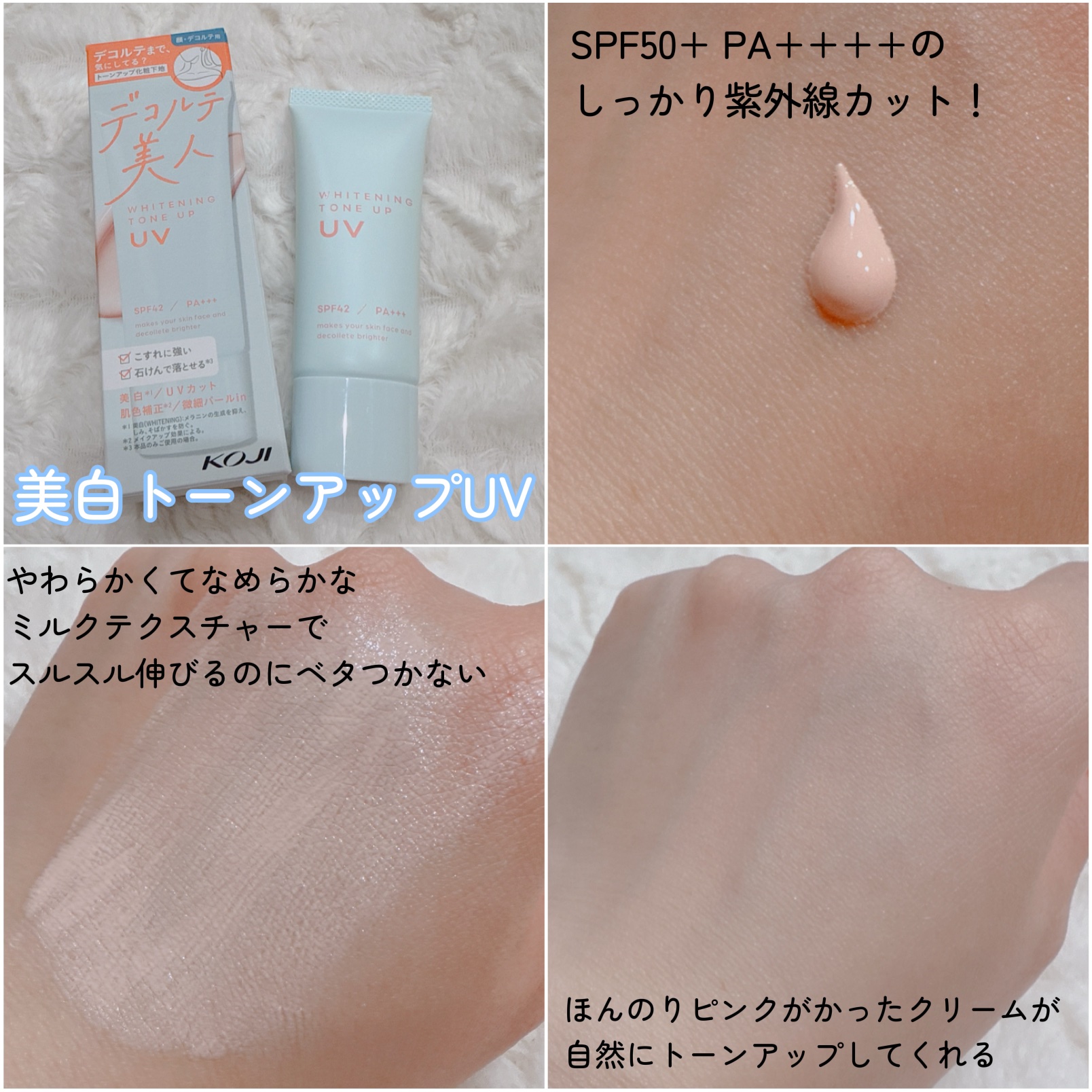 美白トーンアップUV/コージー/日焼け止めミルクを使ったクチコミ（2枚目）