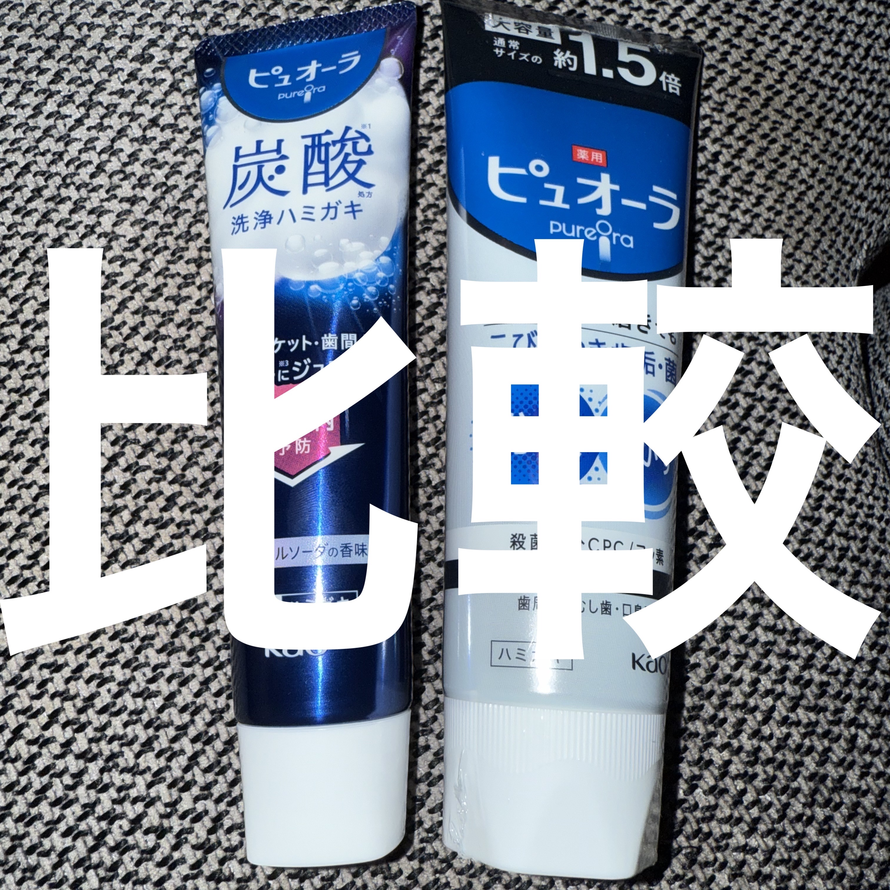 ピュオーラ 薬用ハミガキ/ピュオーラ/歯磨き粉を使ったクチコミ（1枚目）