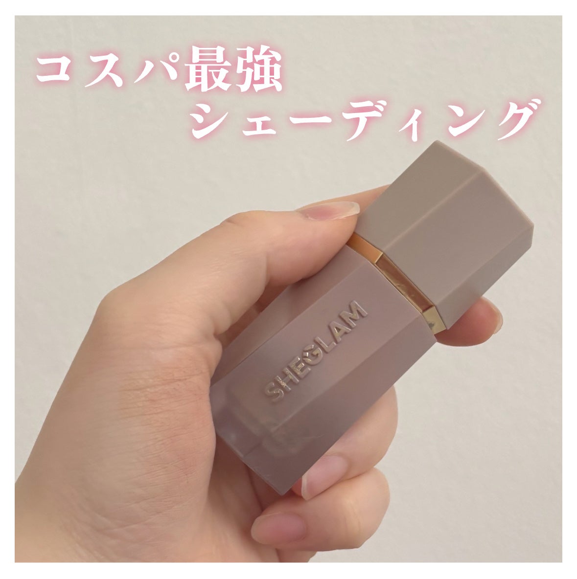 サンスカルプ リキッドシェーディング/SHEGLAM/シェーディングを使ったクチコミ(1枚目)