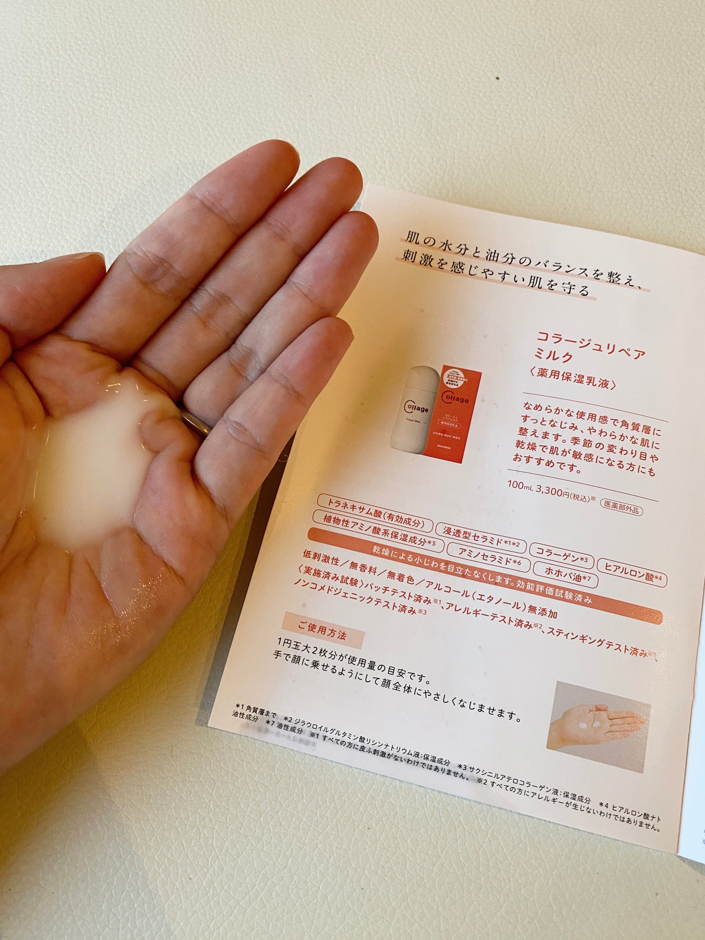 リペア薬用保湿化粧水 とてもしっとり/コラージュ/化粧水を使ったクチコミ(5枚目)