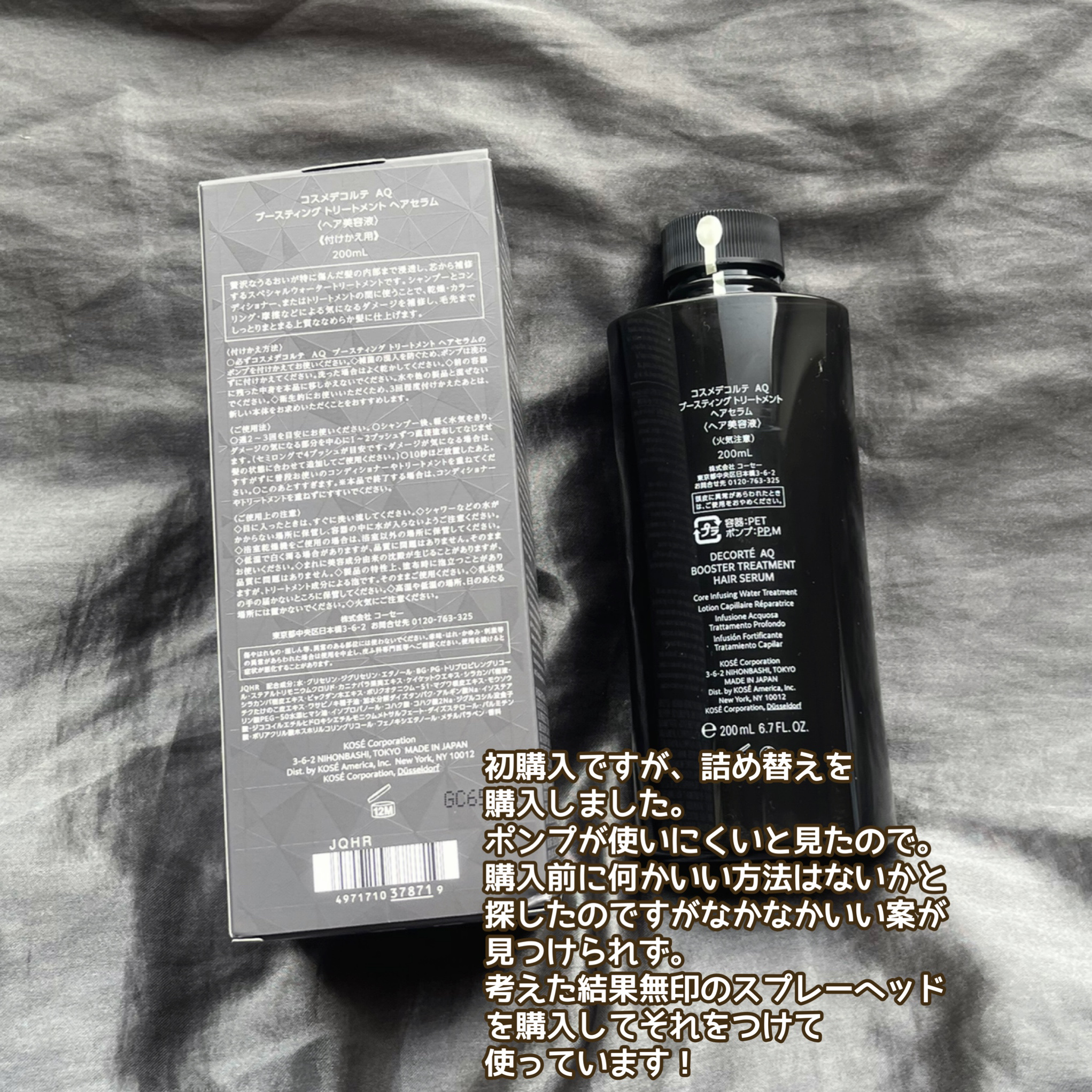 ＡＱ ブースティング トリートメント ヘアセラム 200ml(付けかえ用)/DECORTÉ/洗い流すヘアトリートメントを使ったクチコミ（2枚目）