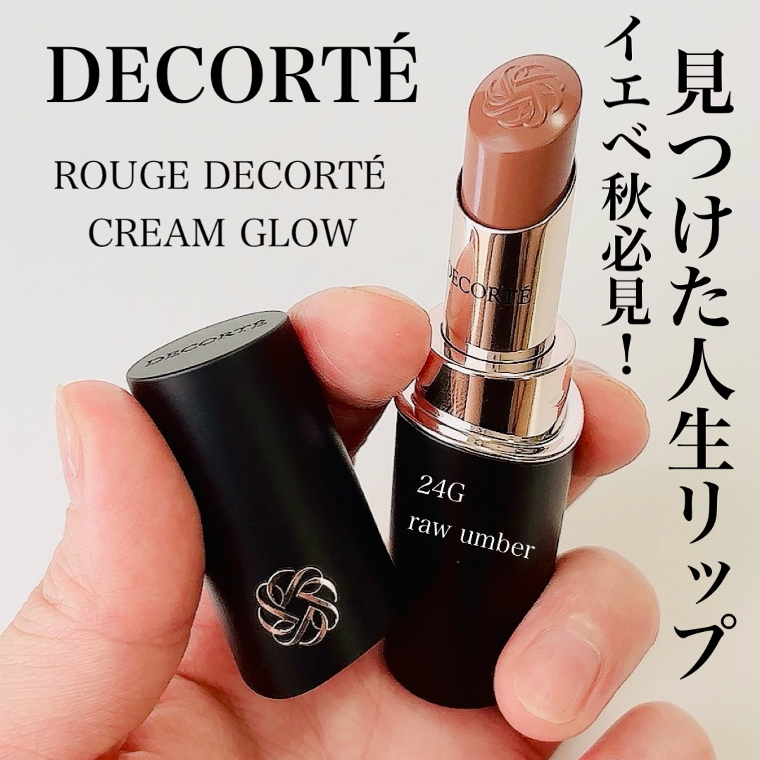 ルージュデコルテ　クリームグロウ 24G raw umber/DECORTÉ/口紅を使ったクチコミ（1枚目）