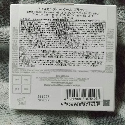 アイスカルプト/shu uemura/アイシャドウパレットを使ったクチコミ(2枚目)