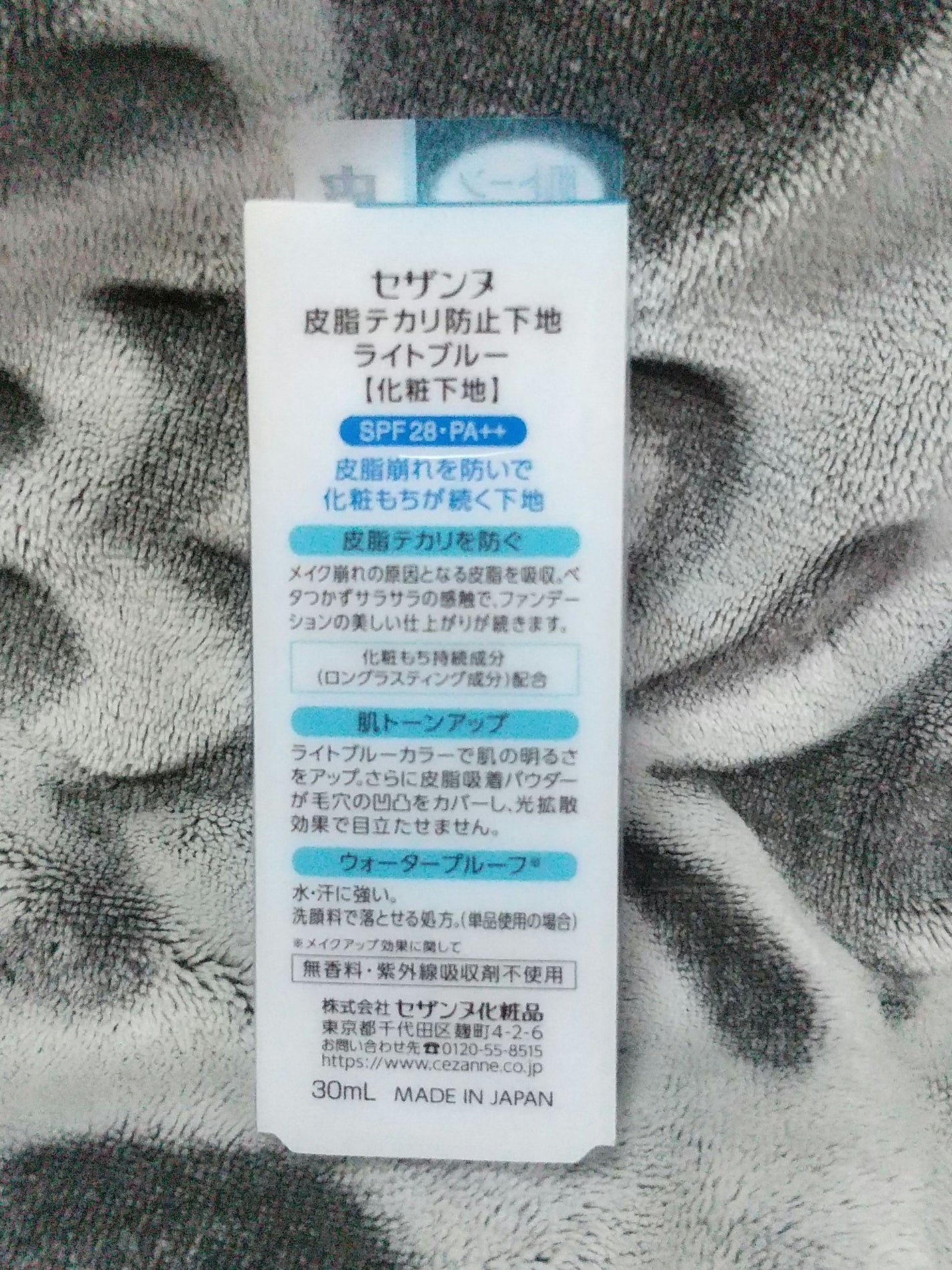 皮脂テカリ防止下地/CEZANNE/化粧下地を使ったクチコミ(2枚目)